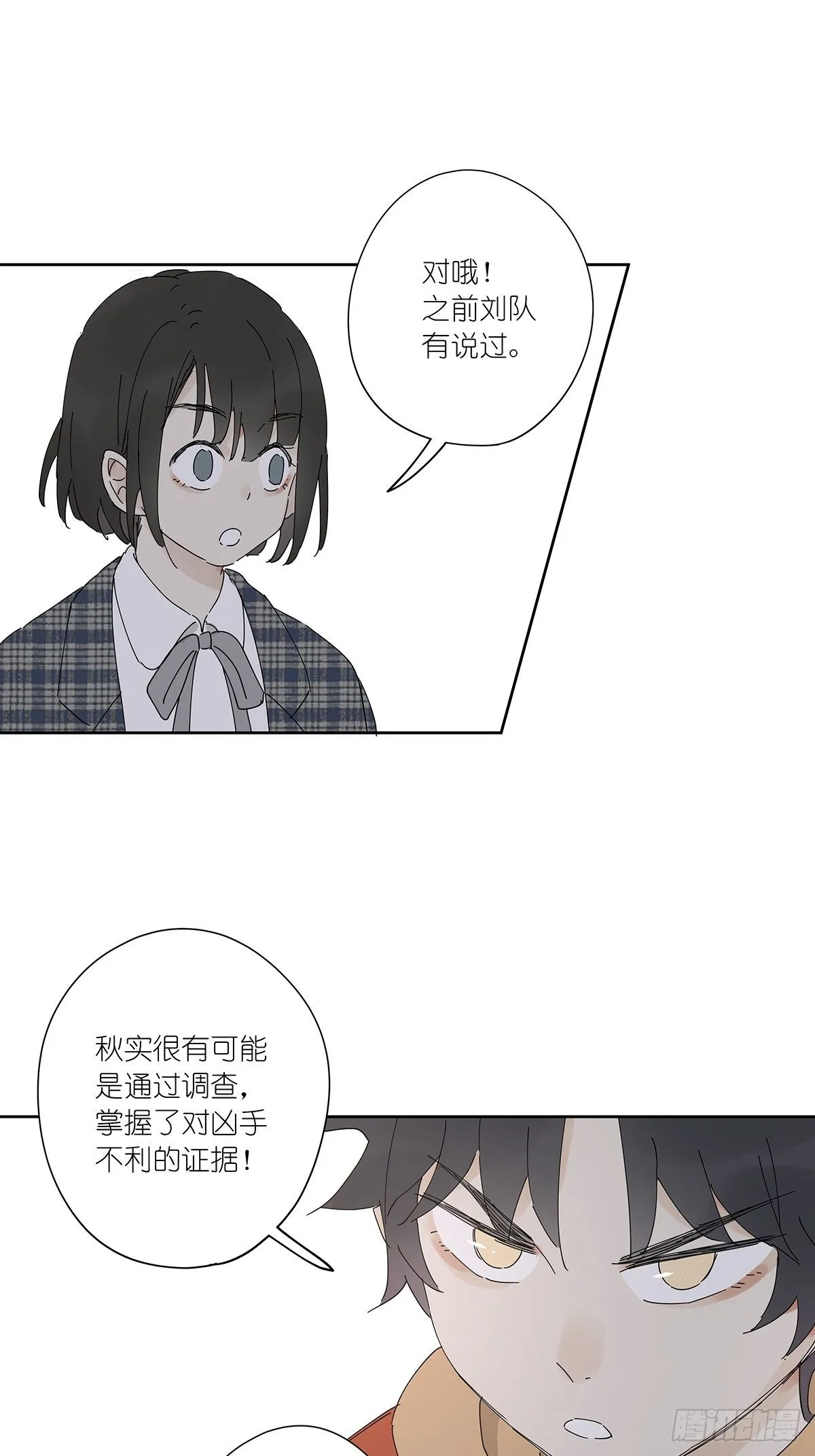 第三十二回：侦探团 第48页