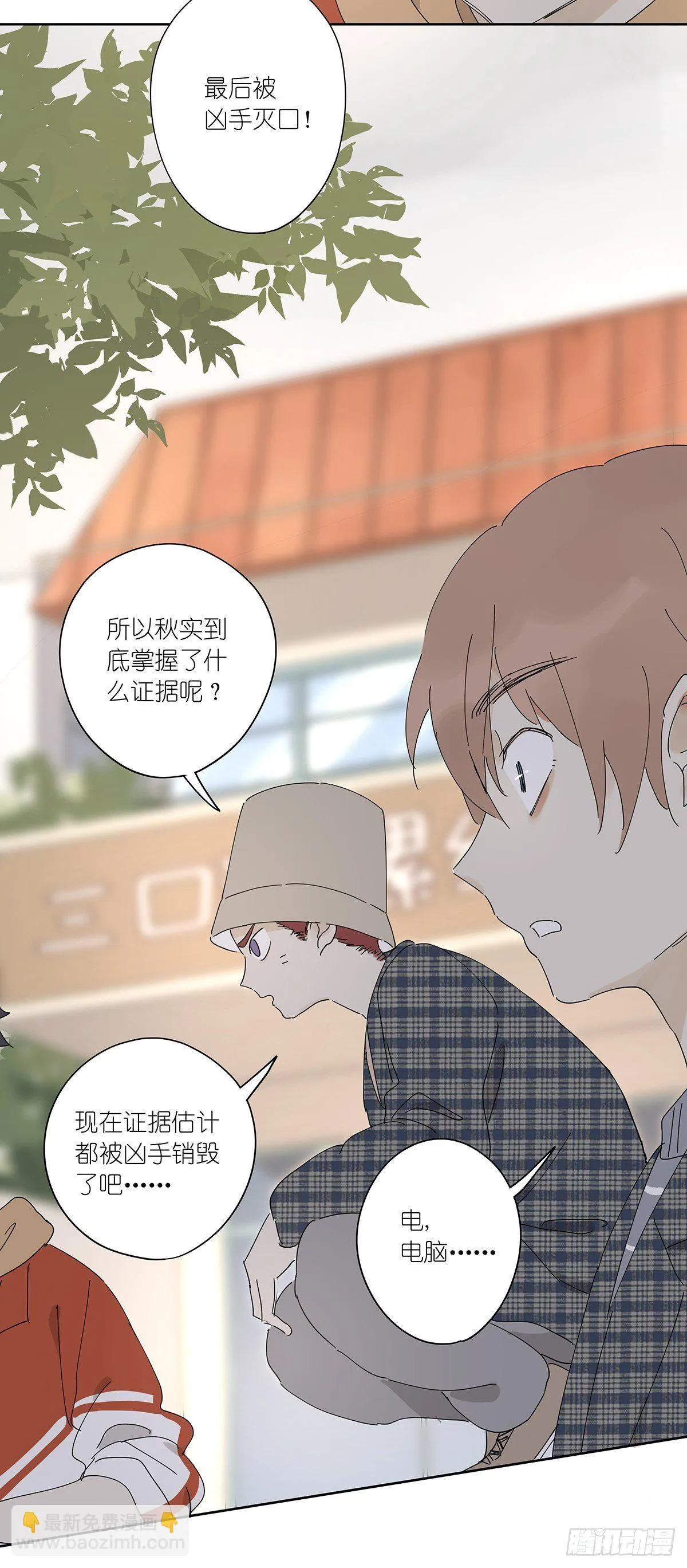 第三十二回：侦探团 第49页