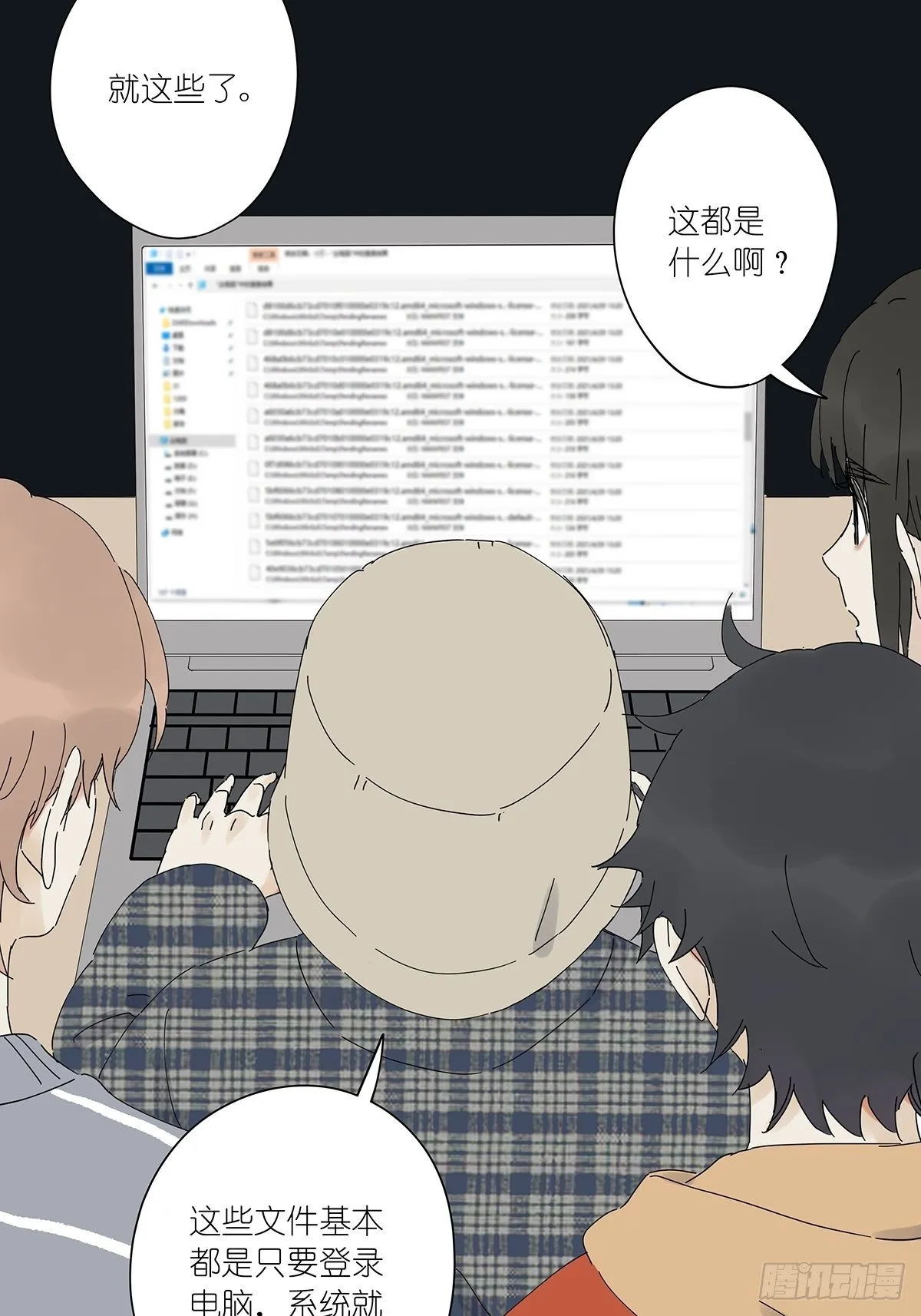 第三十三回：电脑 第18页