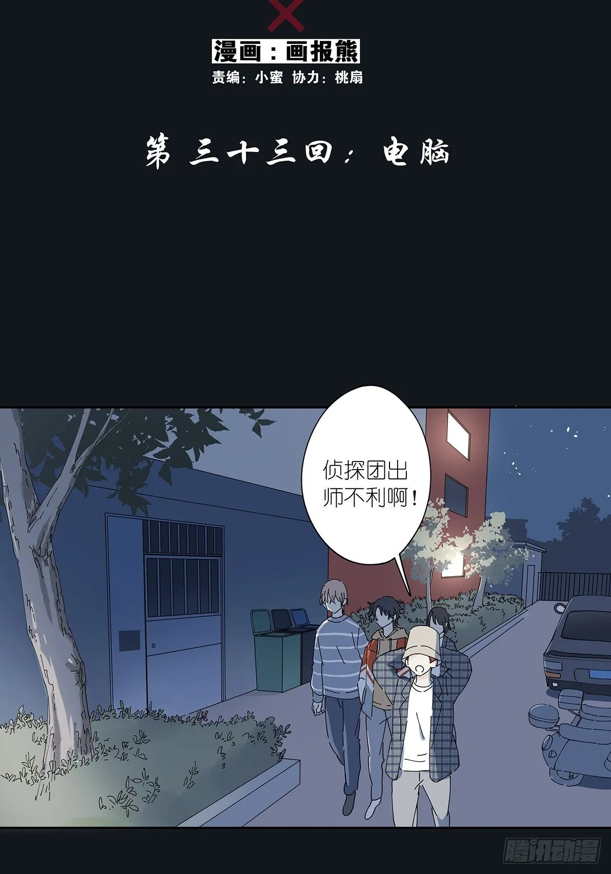 第三十三回：电脑 第22页