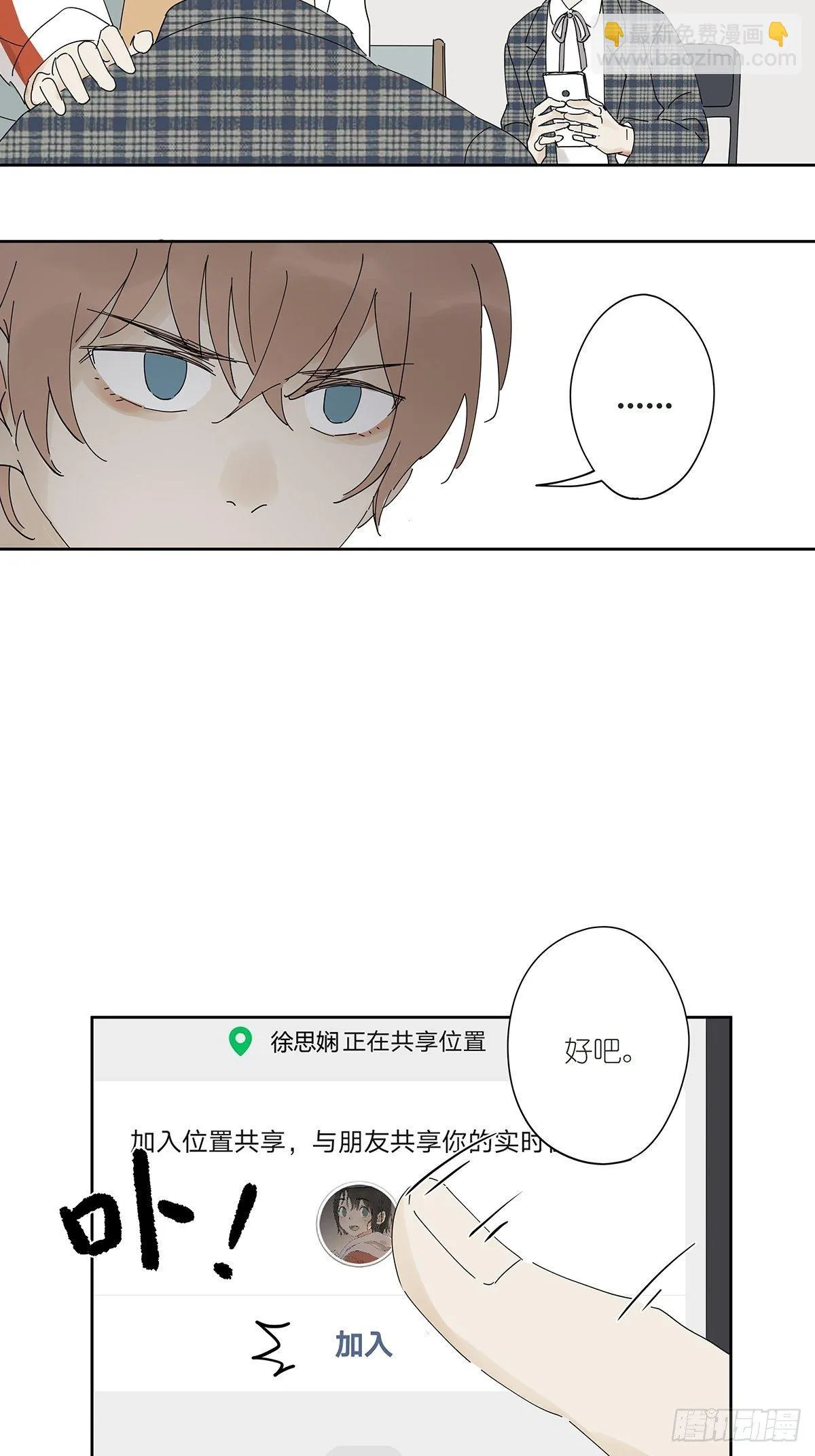 第三十四回：位置共享 第11页