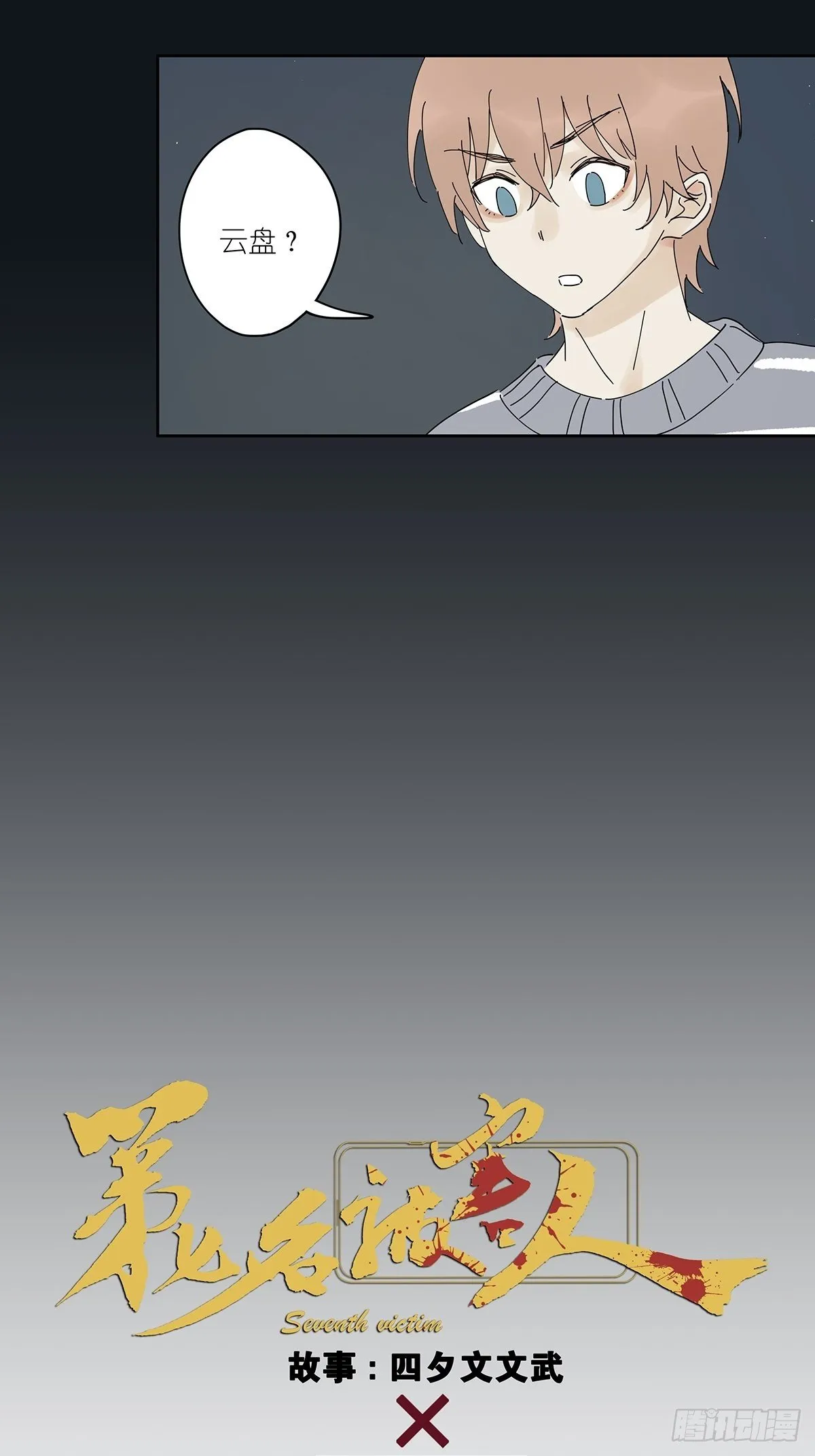 第三十五回：云盘 第12页