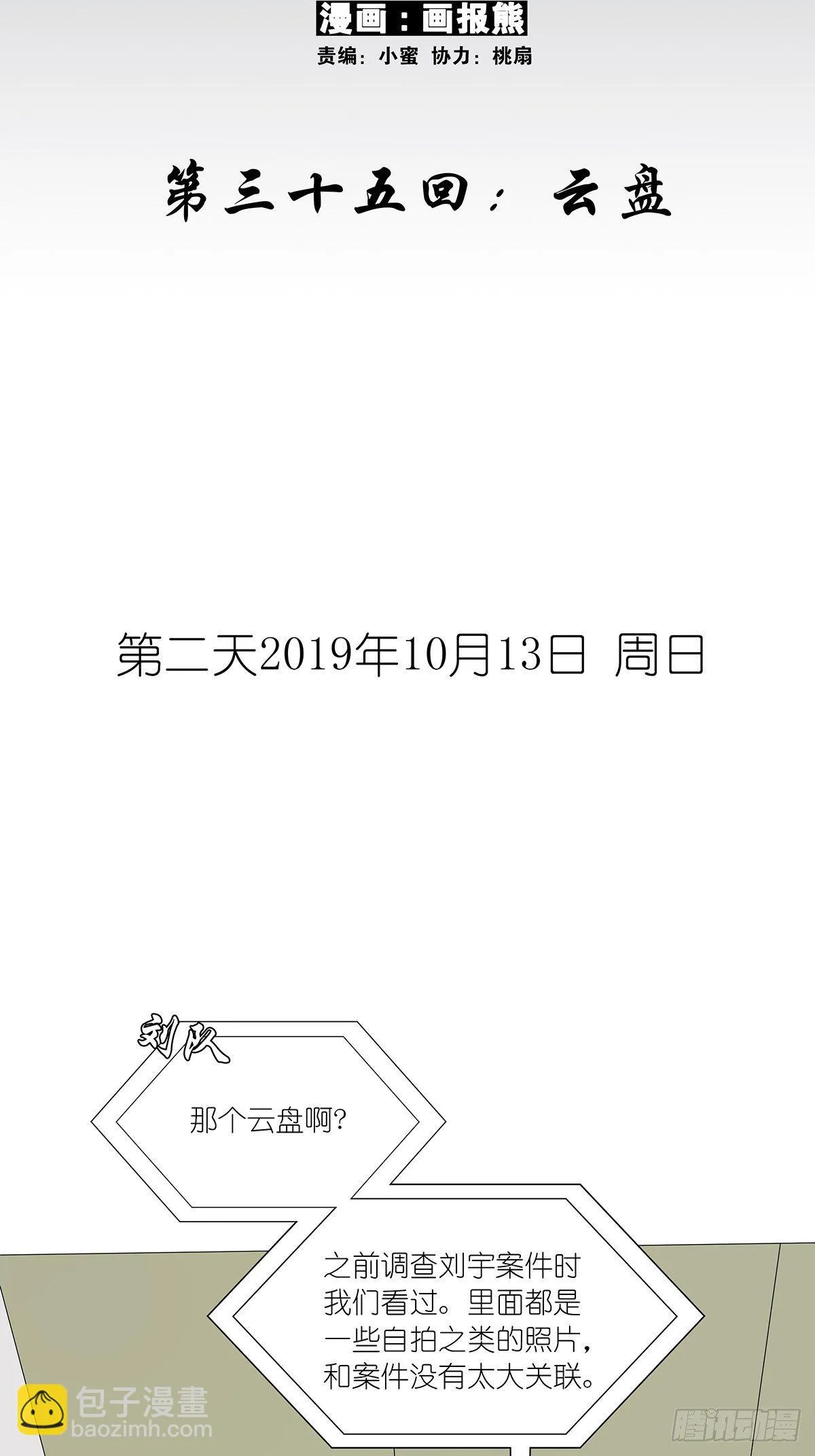 第三十五回：云盘 第13页