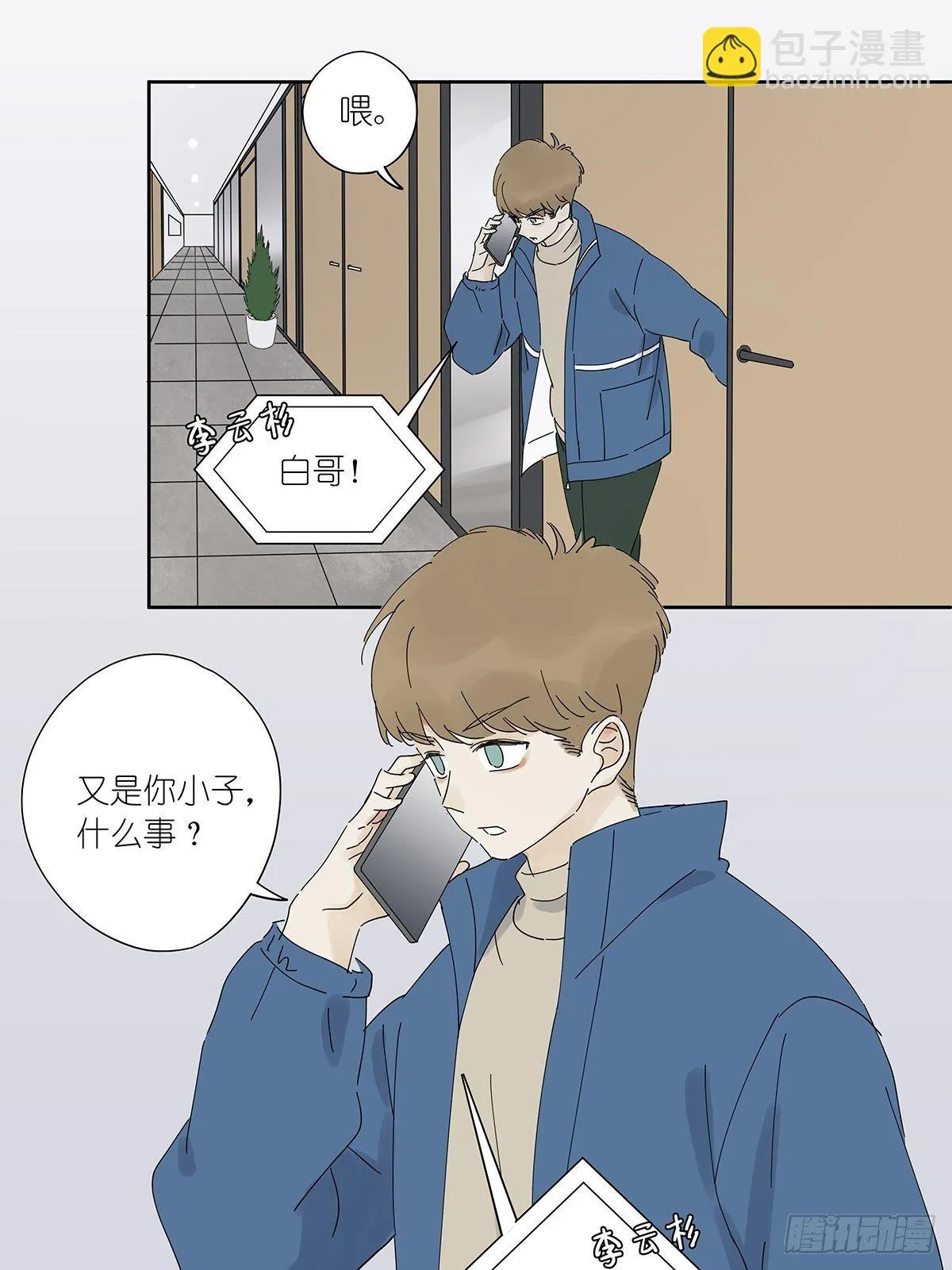 第三十六回：关机 第2页