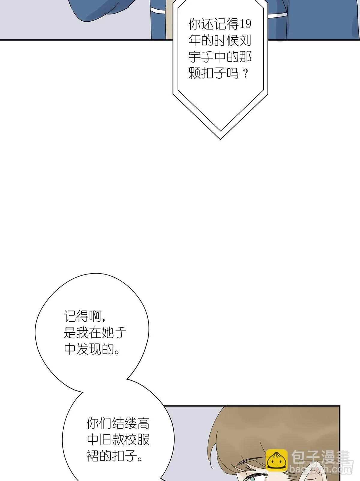 第三十六回：关机 第3页