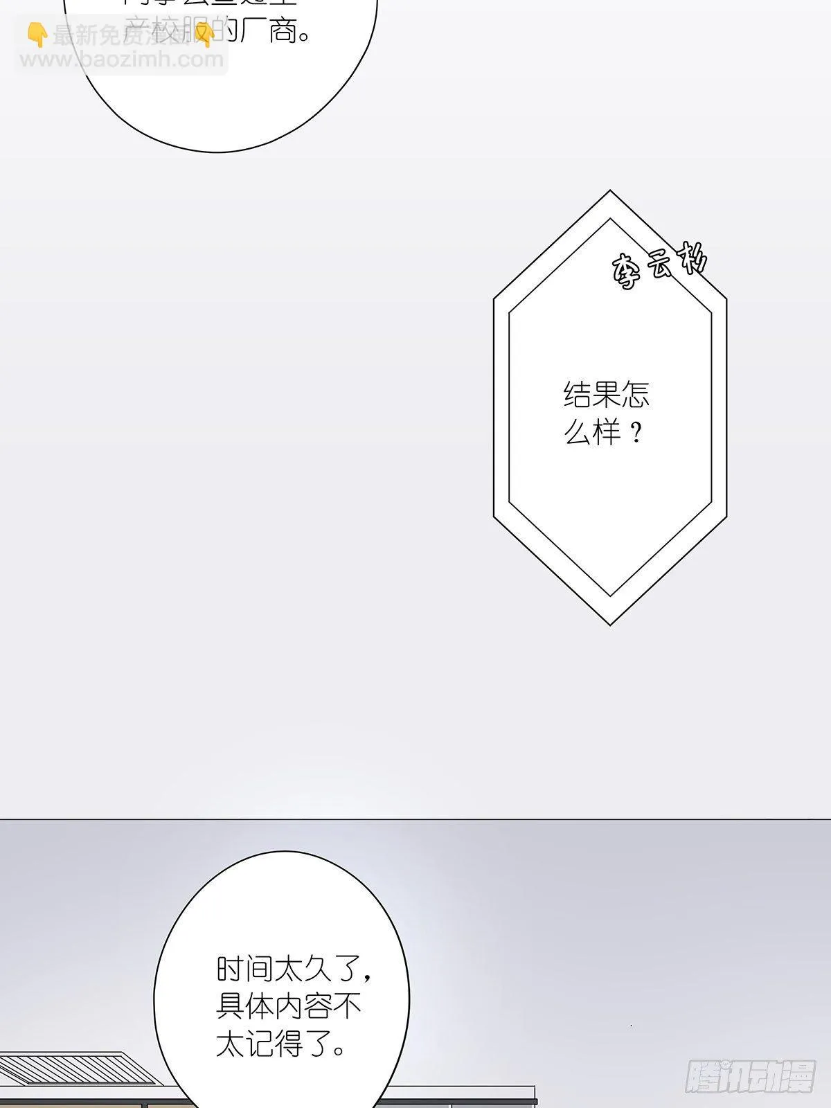 第三十六回：关机 第5页
