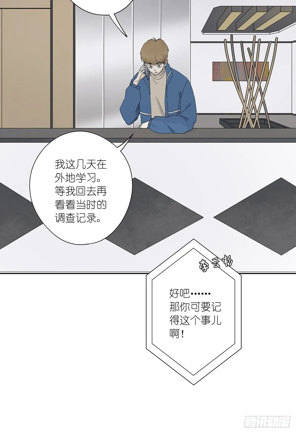 第三十六回：关机 第6页