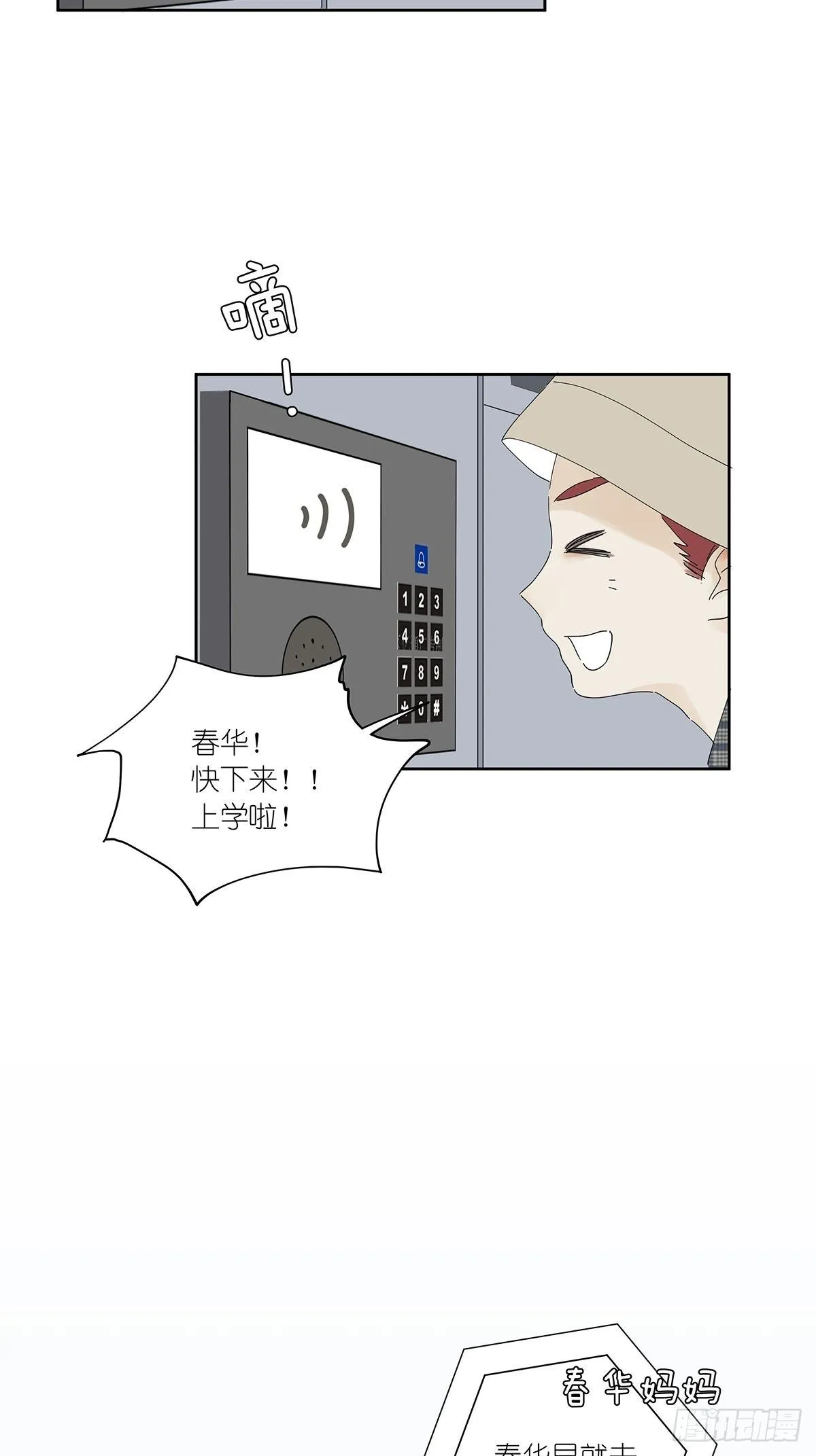 第三十六回：关机 第20页
