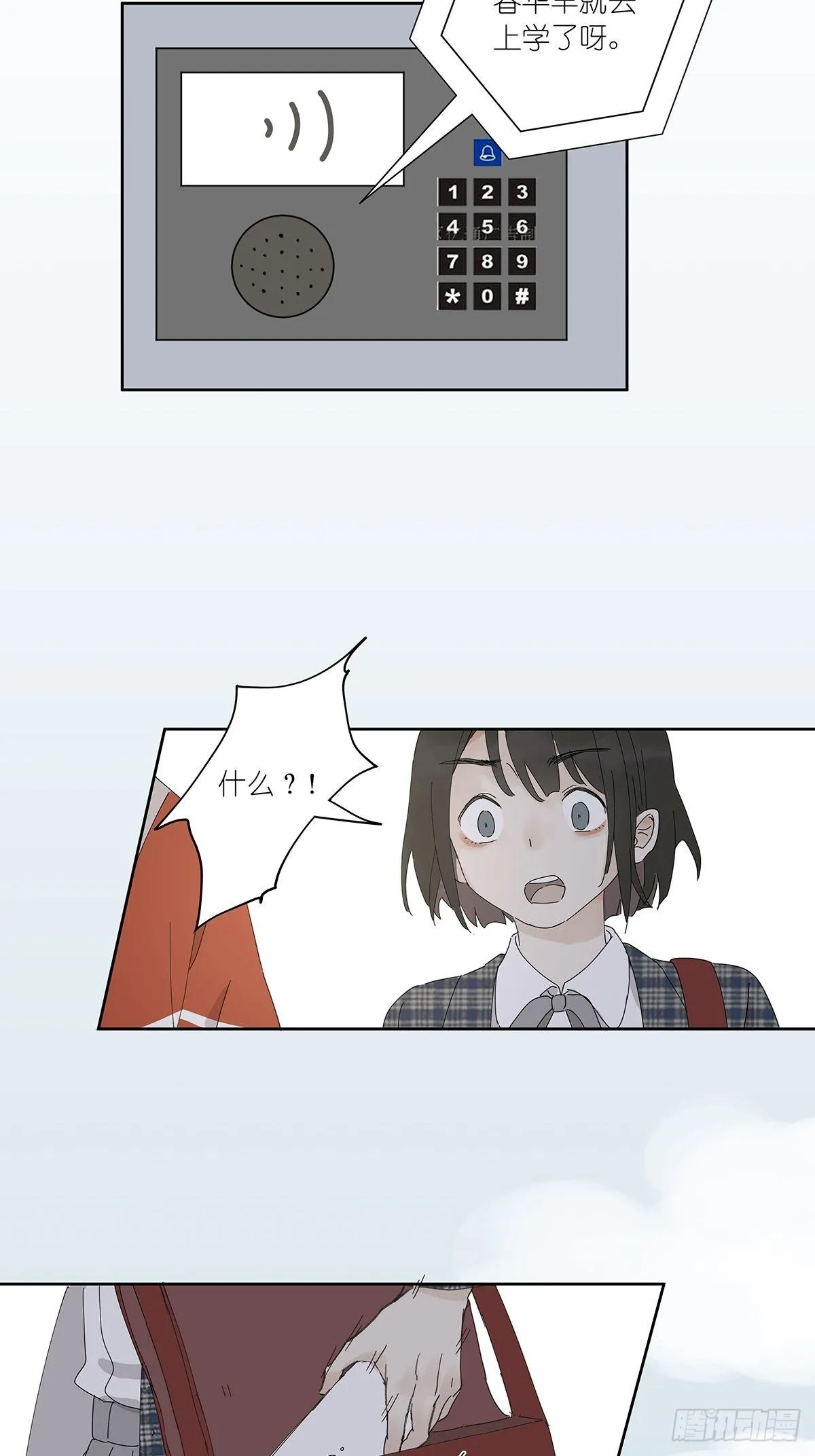 第三十六回：关机 第21页