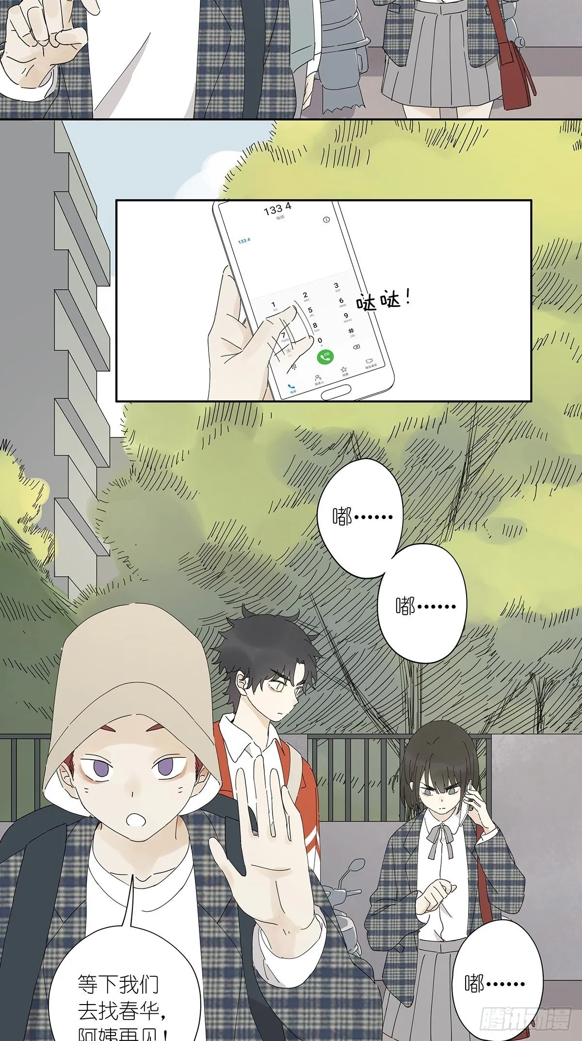 第三十六回：关机 第23页