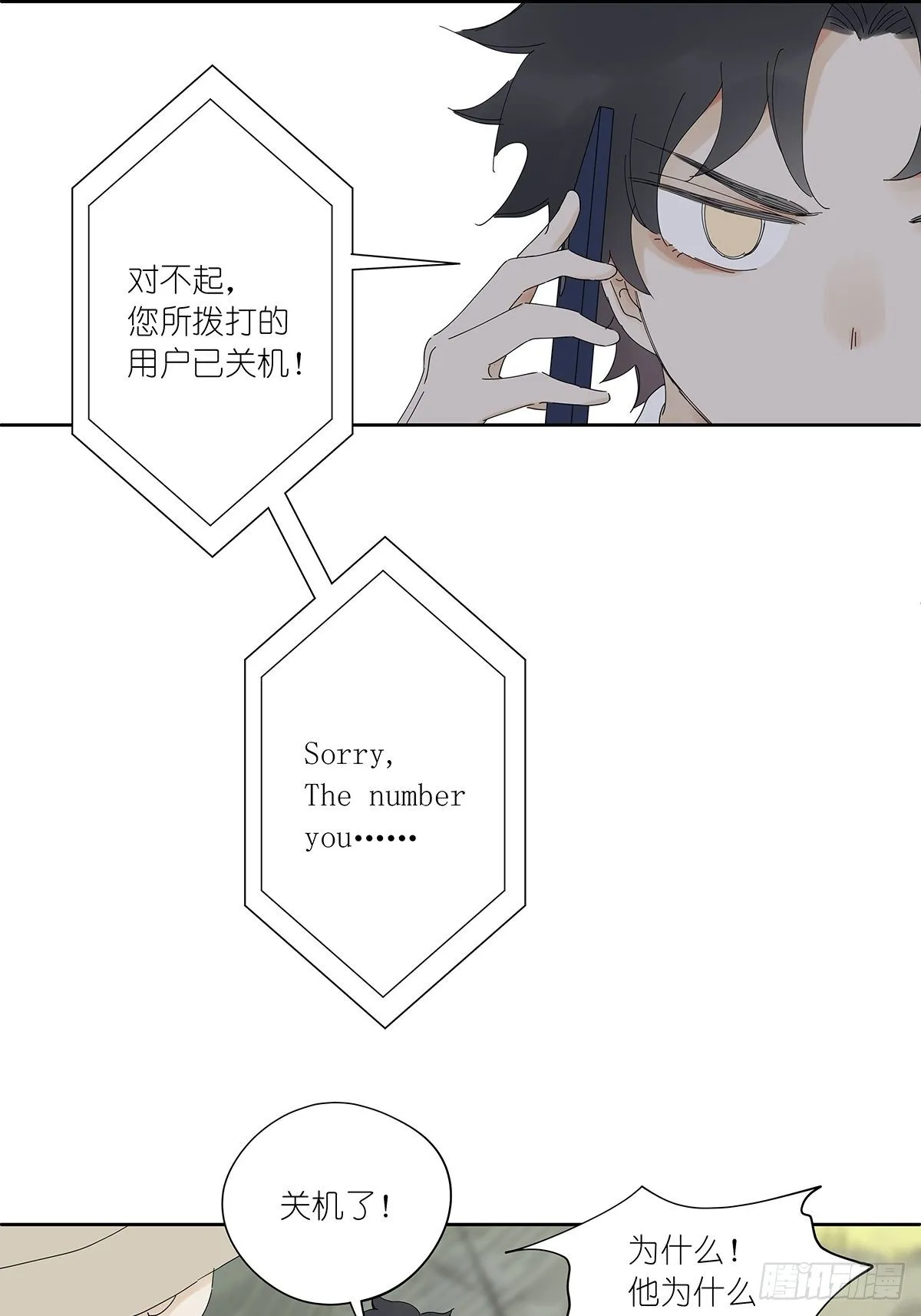 第三十六回：关机 第25页