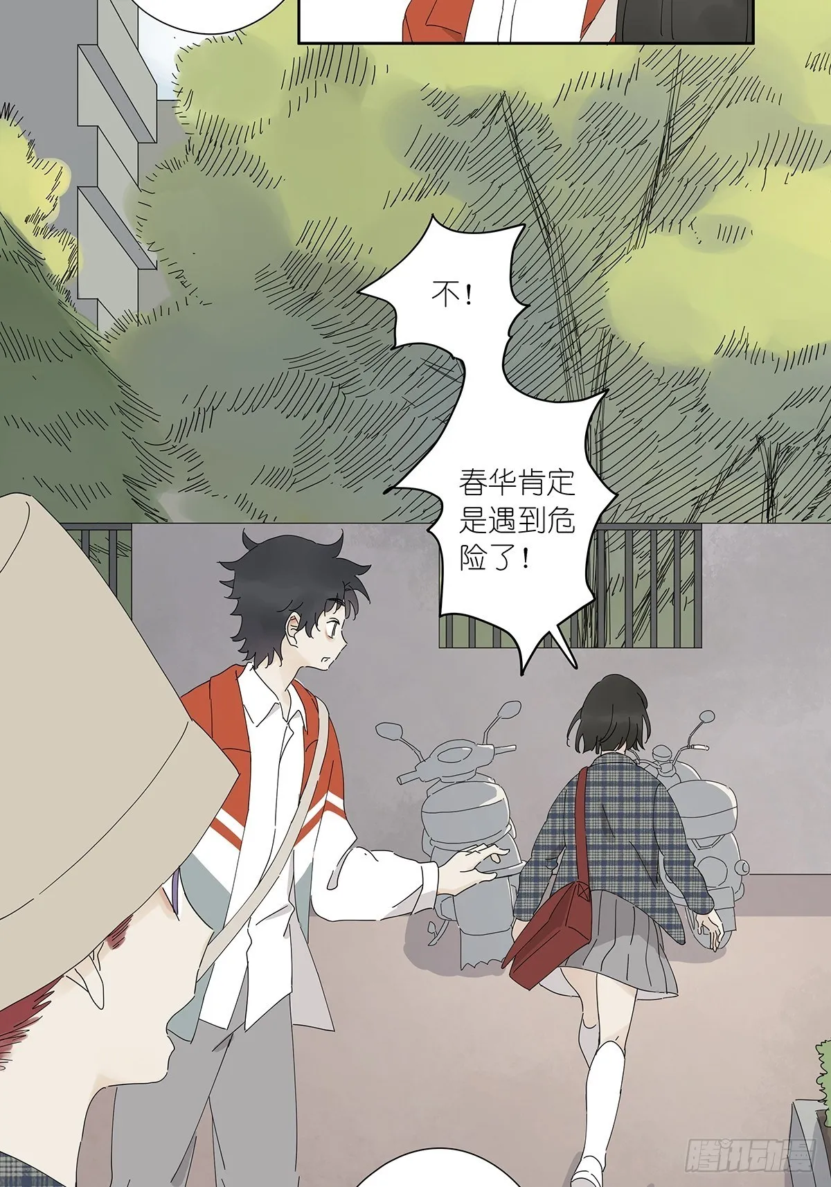 第三十六回：关机 第28页