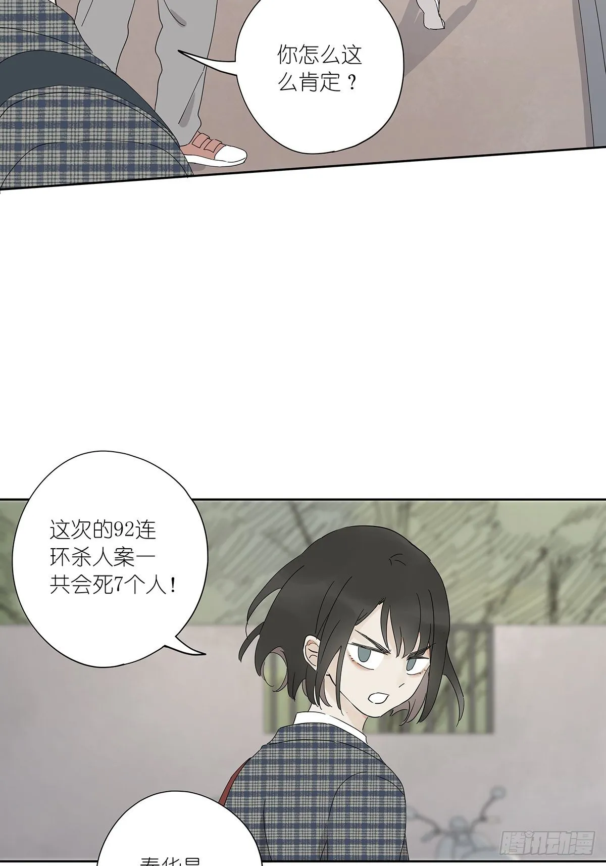 第三十六回：关机 第29页