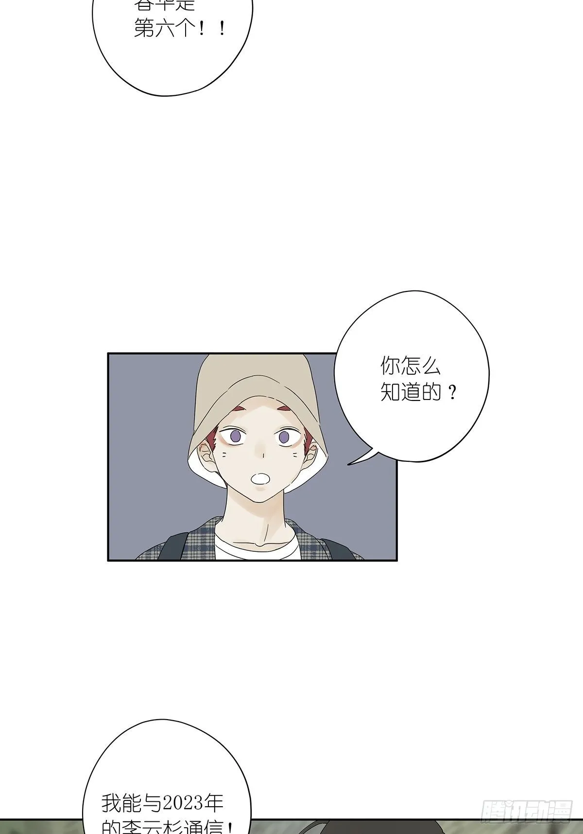 第三十六回：关机 第30页