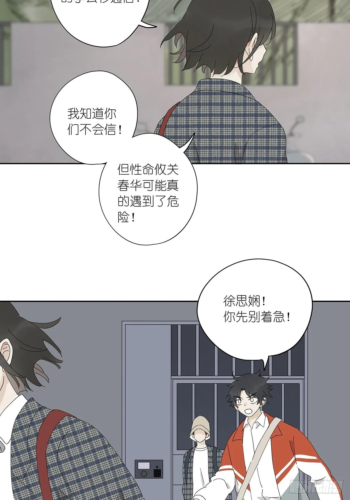 第三十六回：关机 第31页