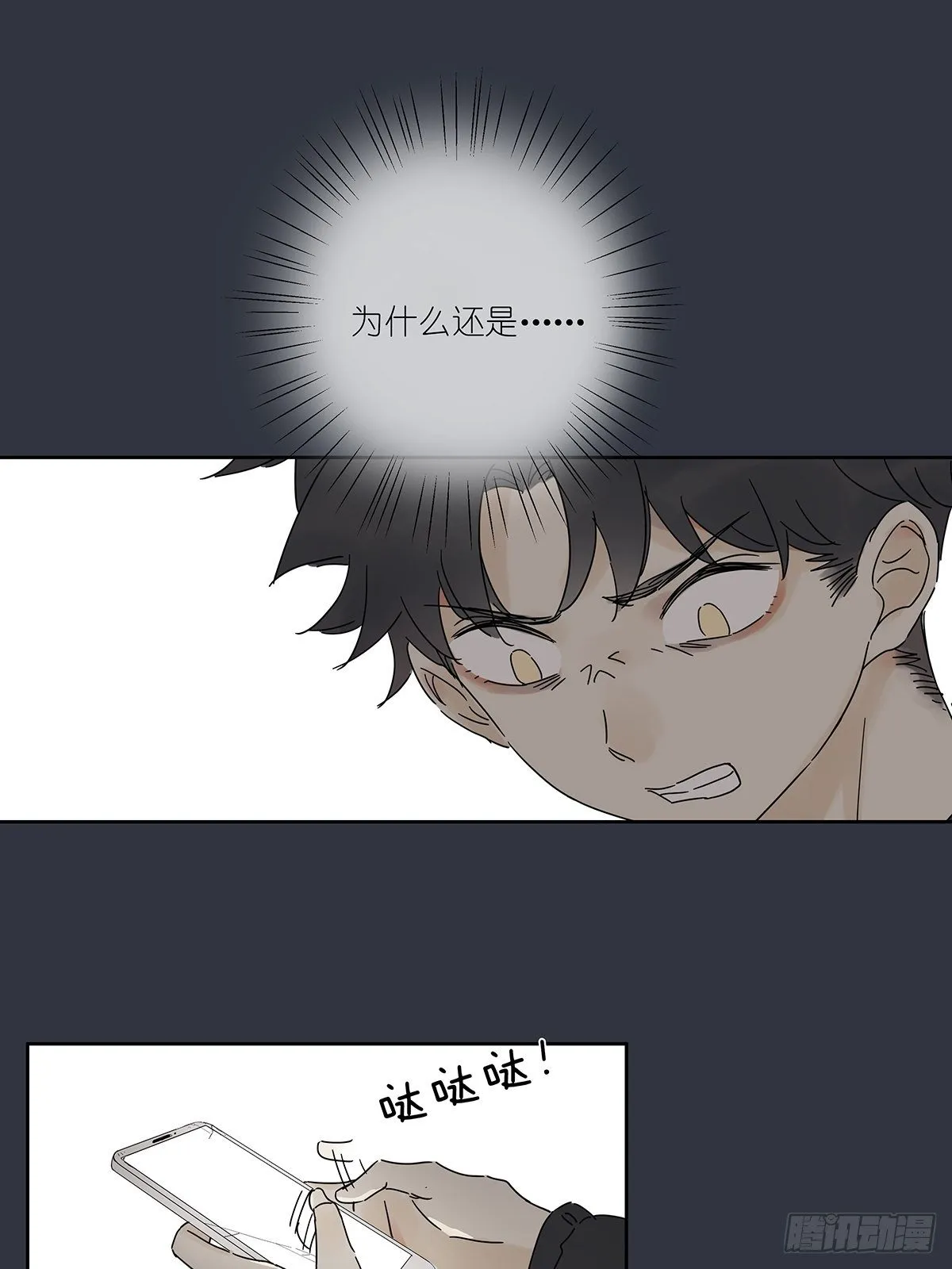 第三十六回：关机 第41页