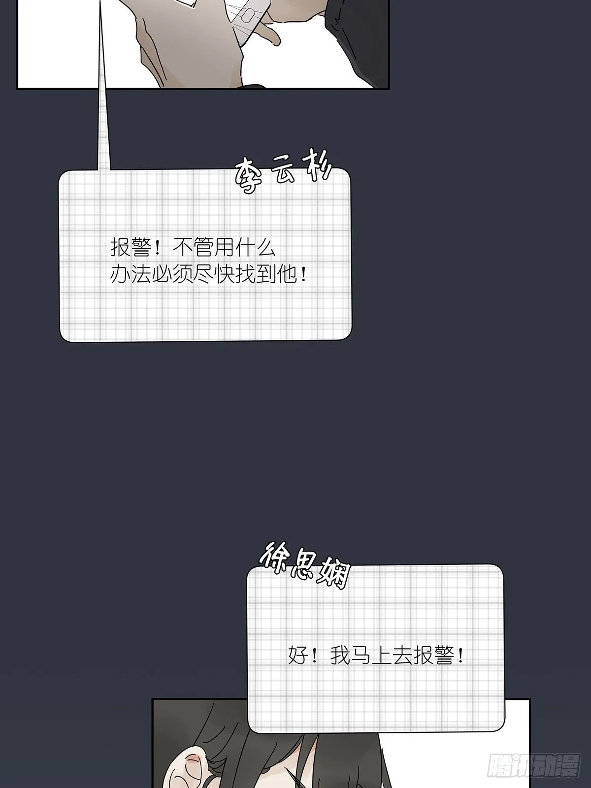 第三十六回：关机 第42页