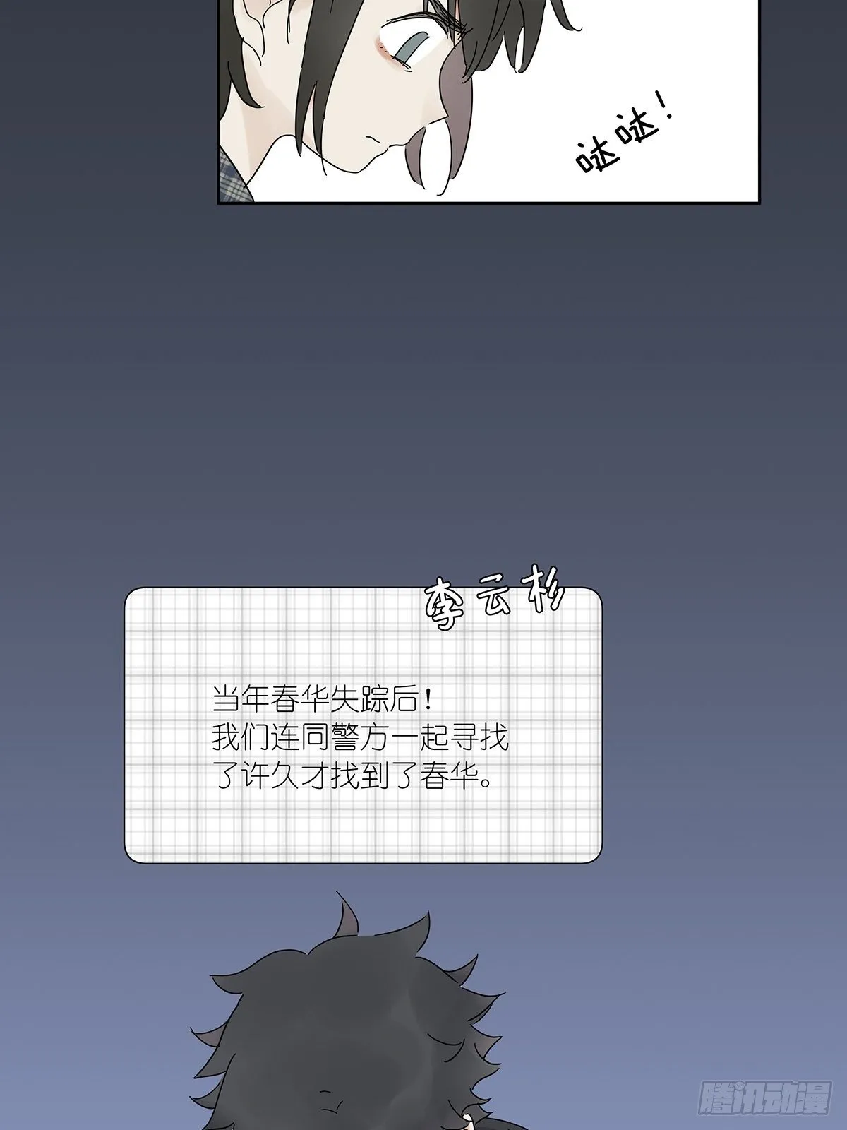 第三十六回：关机 第43页