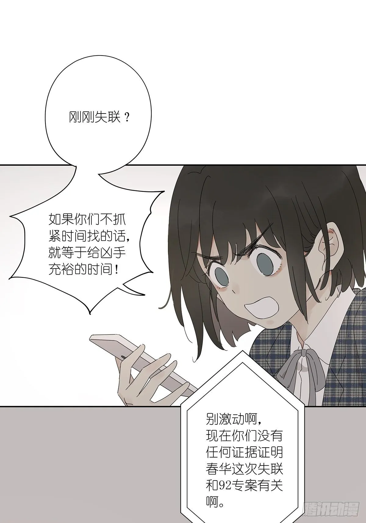 第三十七回：浮尸 第2页