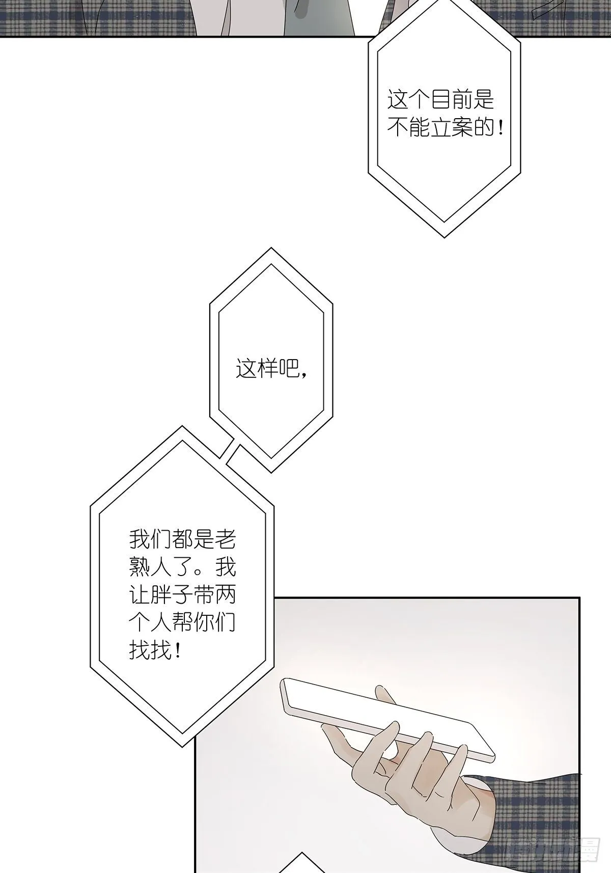 第三十七回：浮尸 第4页