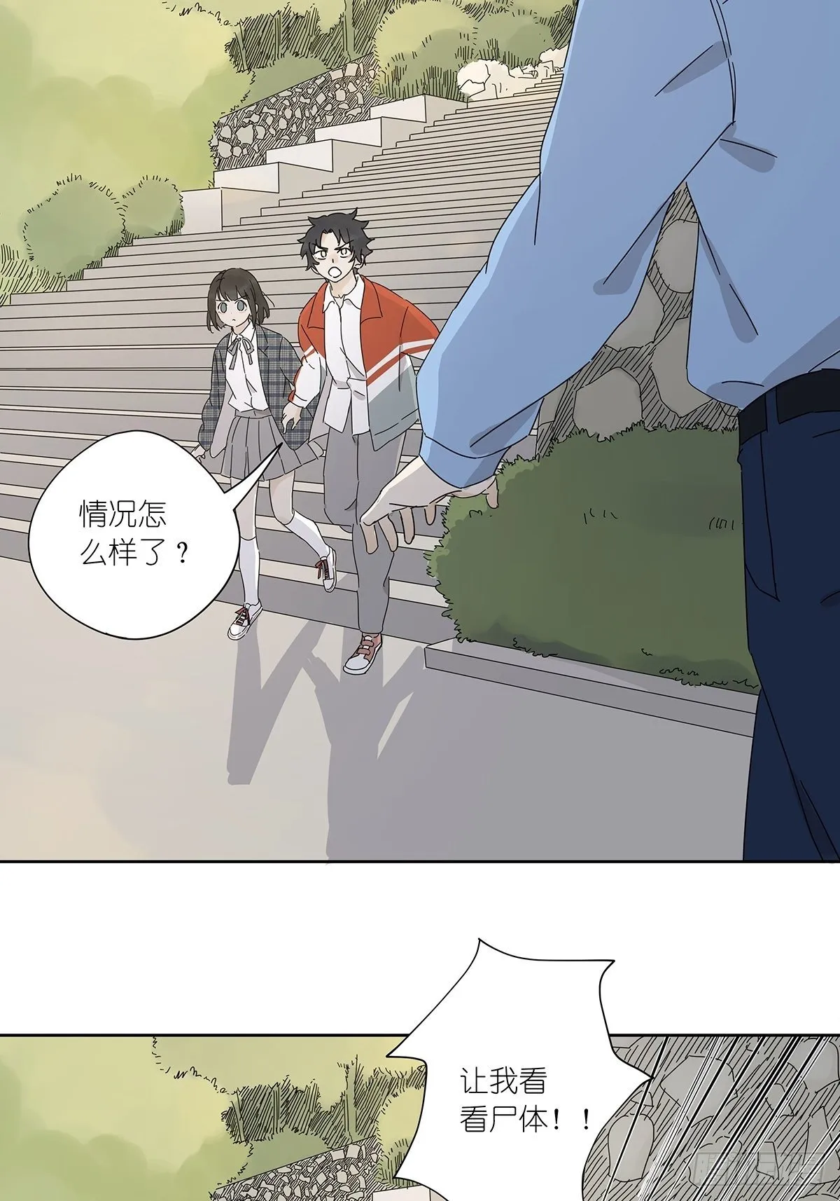 第三十七回：浮尸 第43页