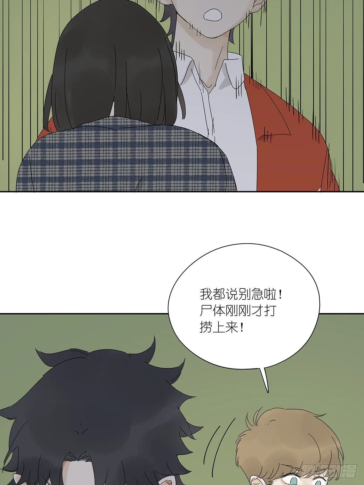 第三十七回：浮尸 第50页