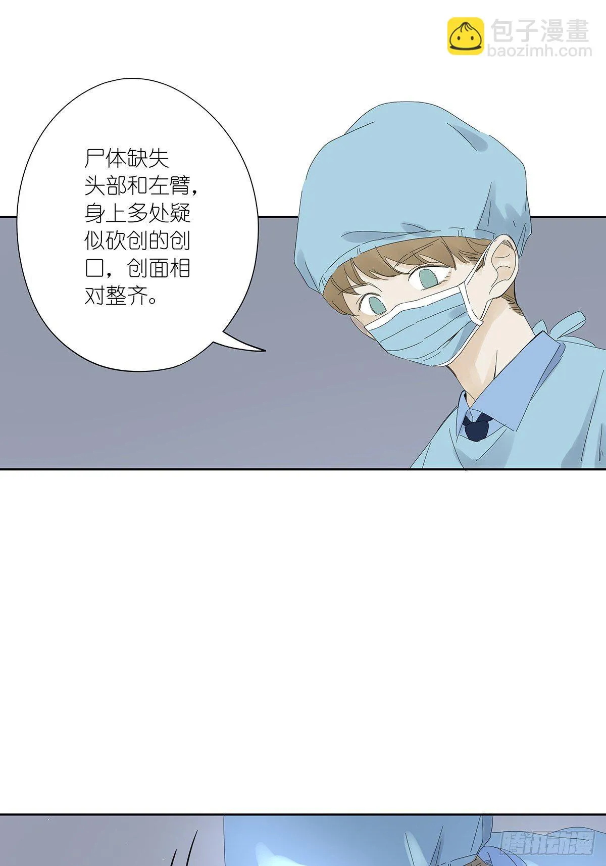 三十八回：迷？ 第3页