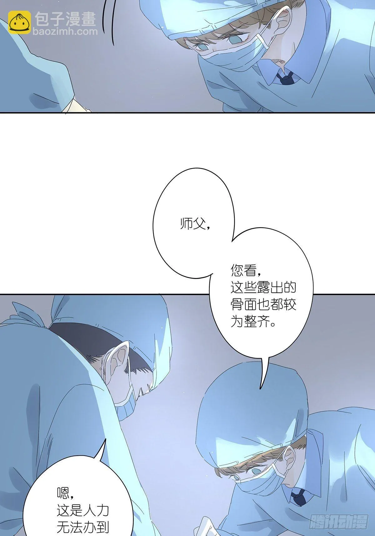 三十八回：迷？ 第4页