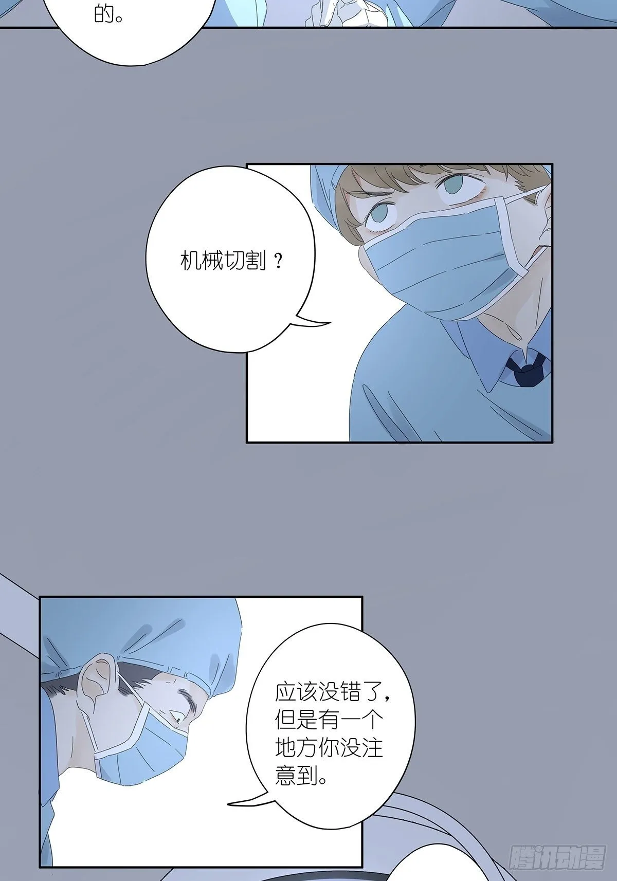三十八回：迷？ 第5页