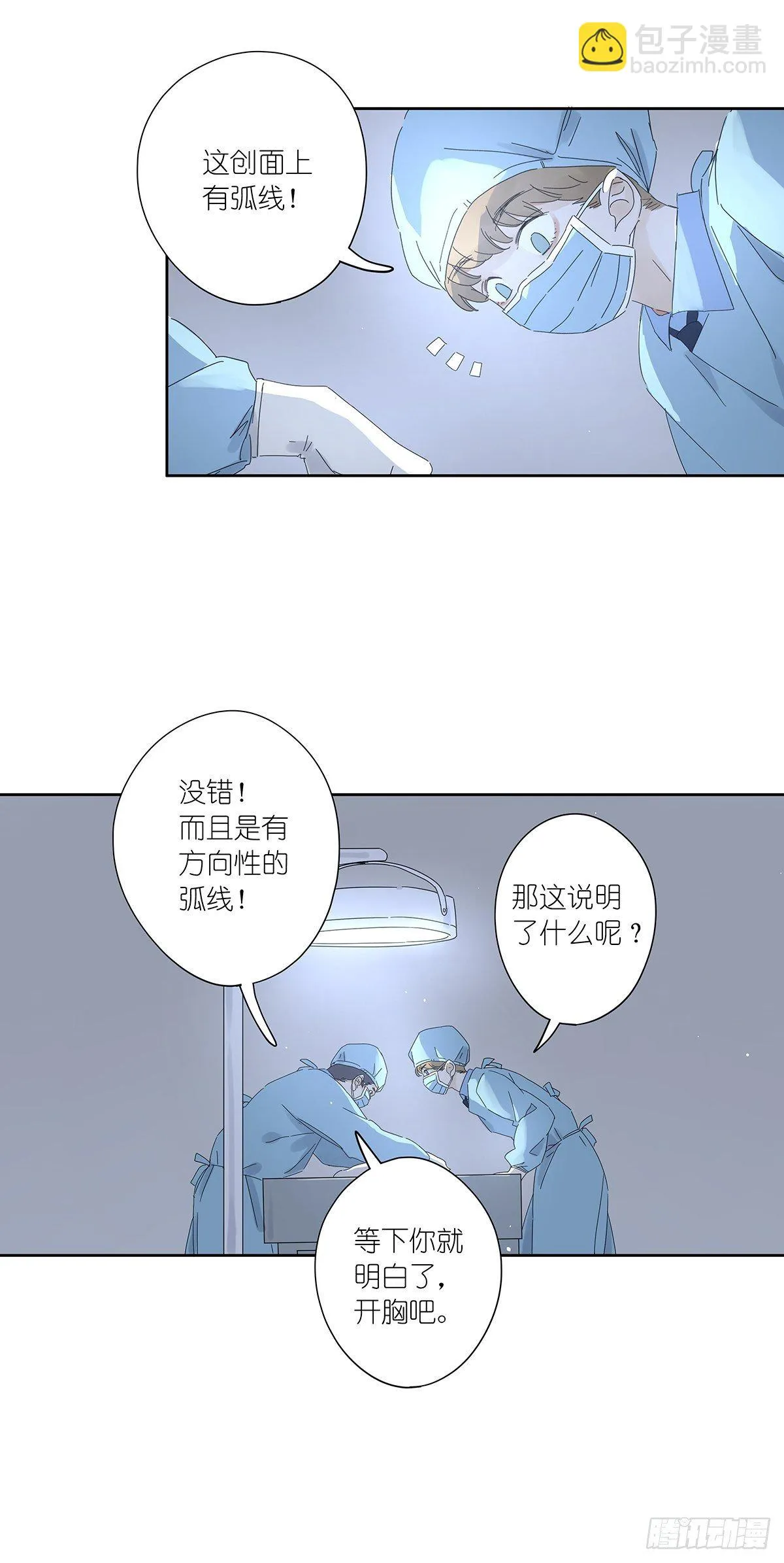 三十八回：迷？ 第7页