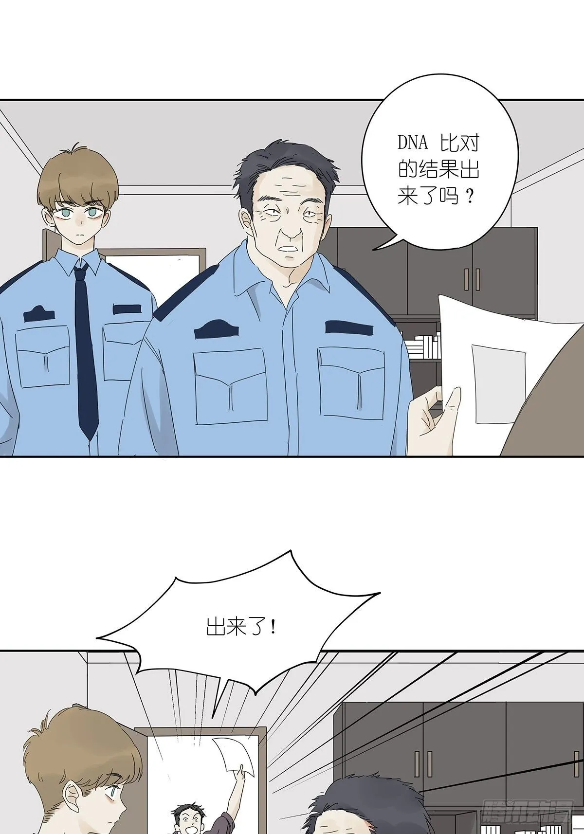 三十八回：迷？ 第14页