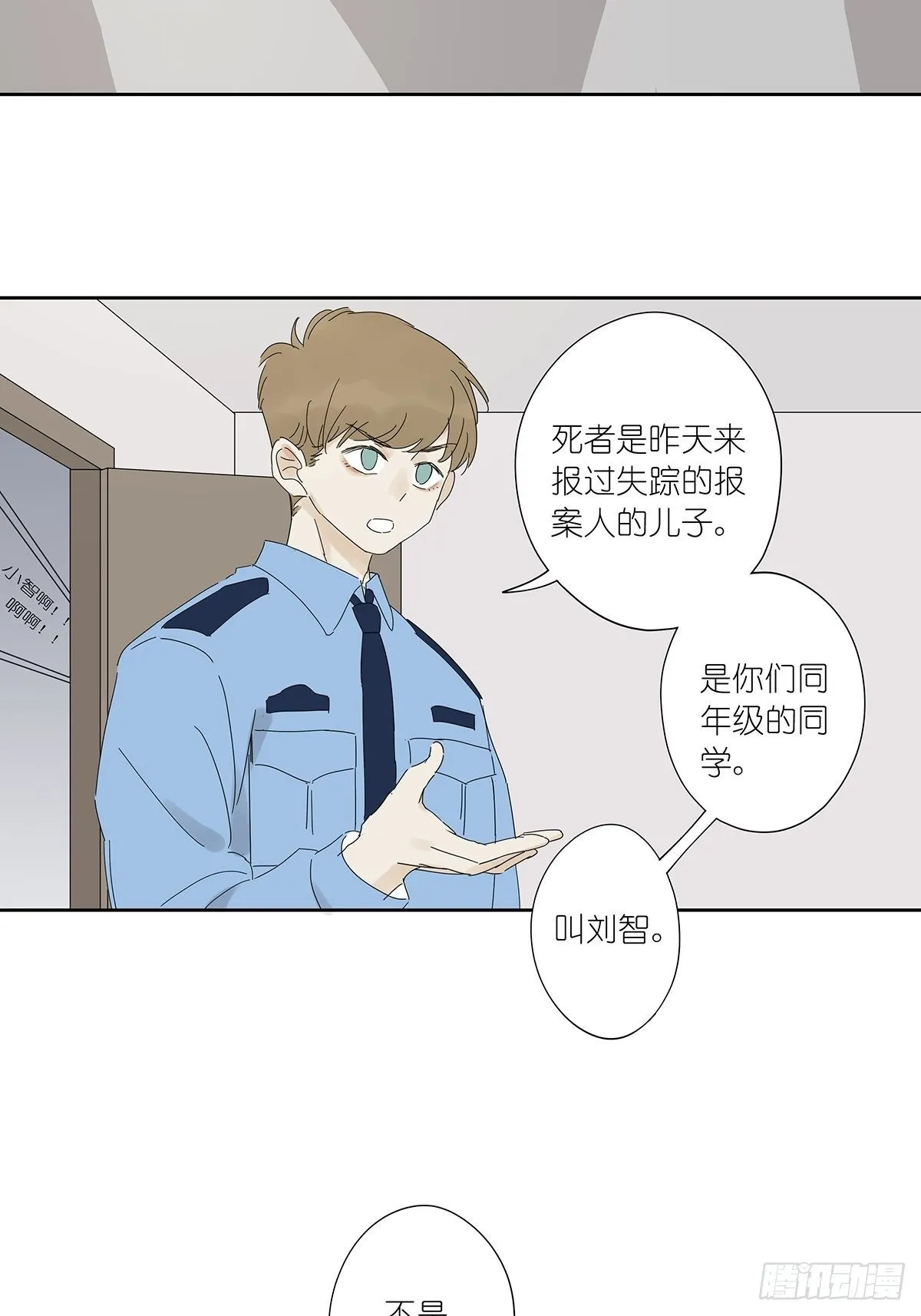 三十八回：迷？ 第23页