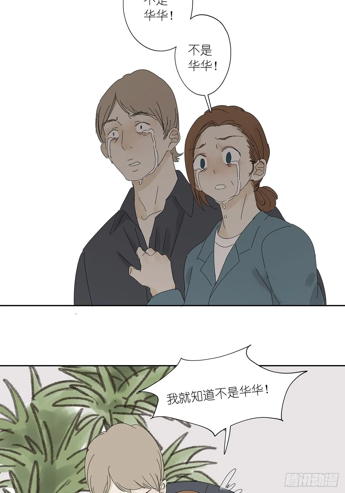 三十八回：迷？ 第24页