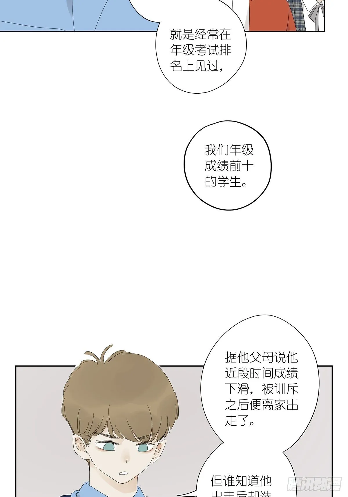 三十八回：迷？ 第27页