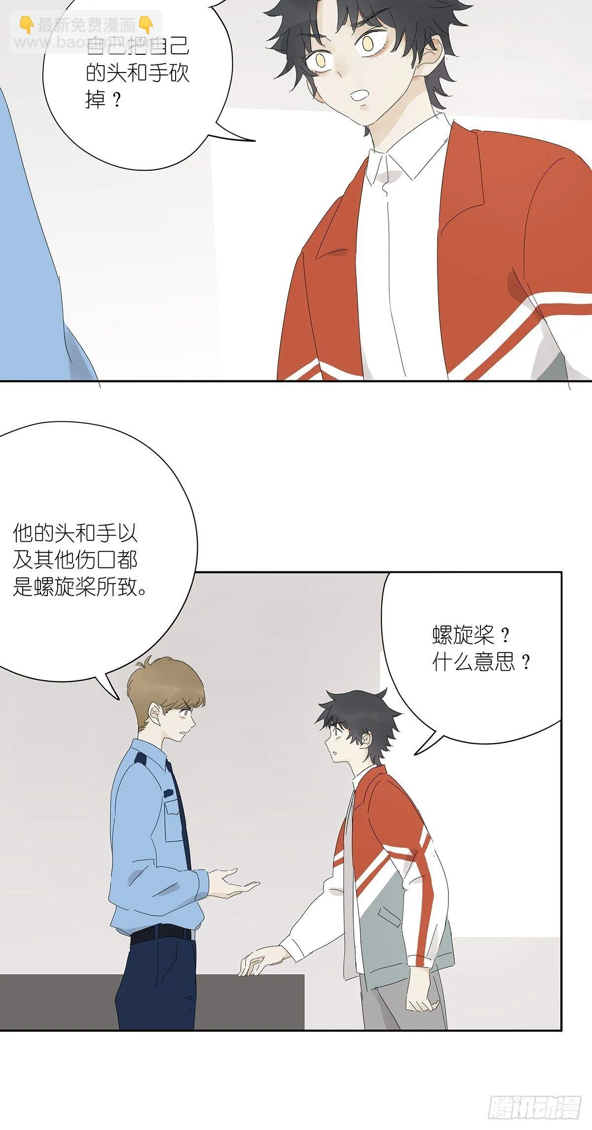 三十八回：迷？ 第29页
