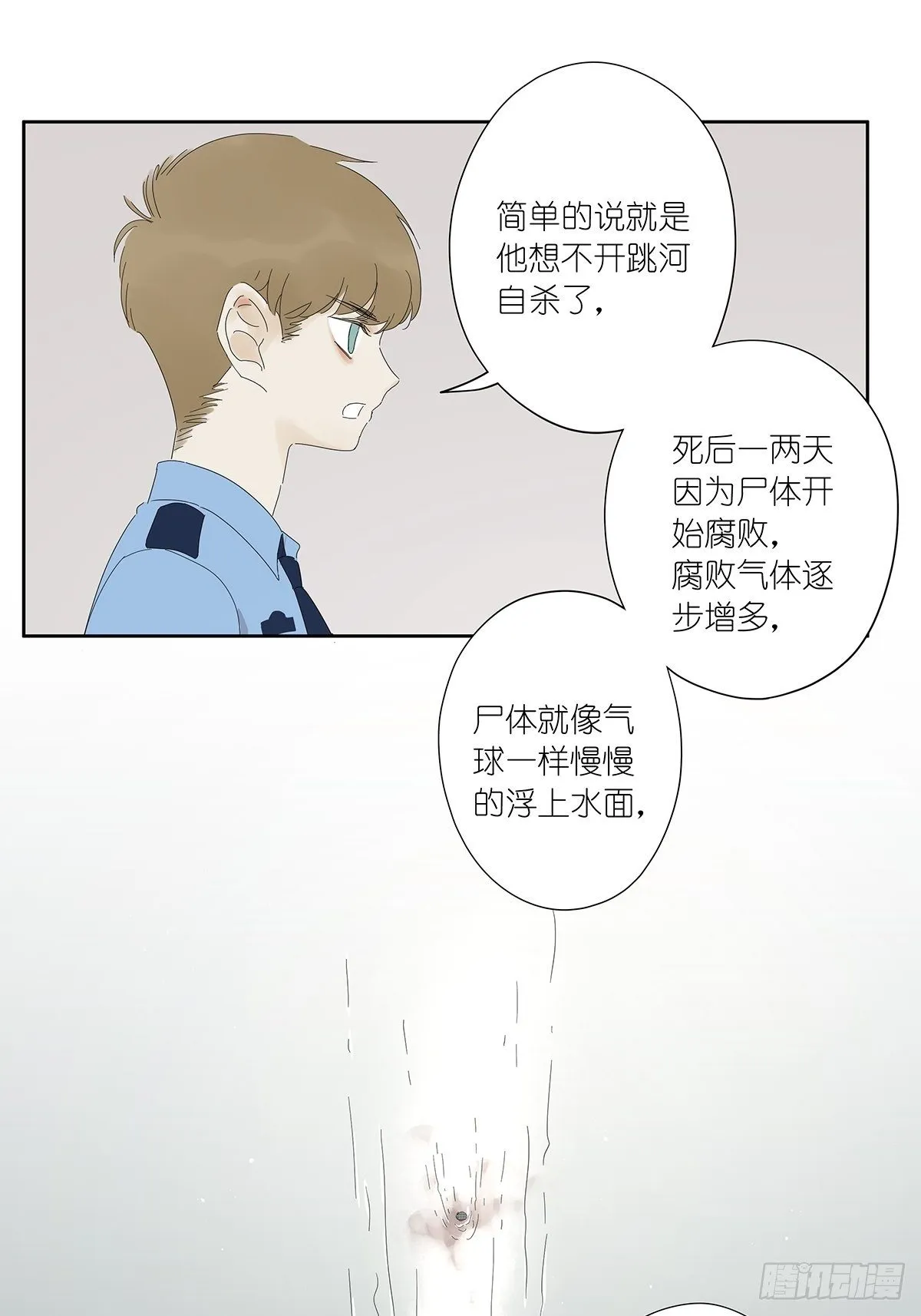 三十八回：迷？ 第30页