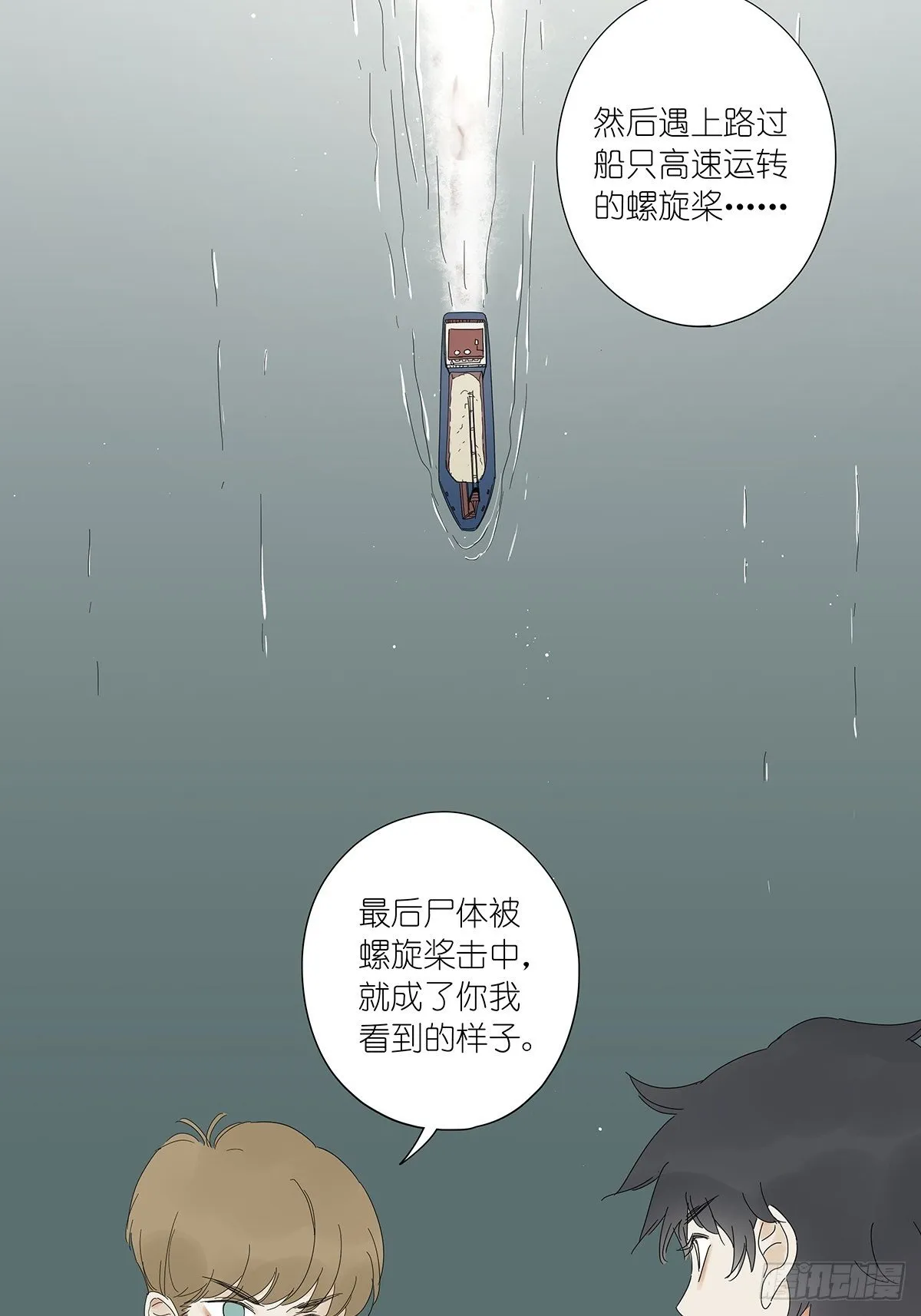 三十八回：迷？ 第31页