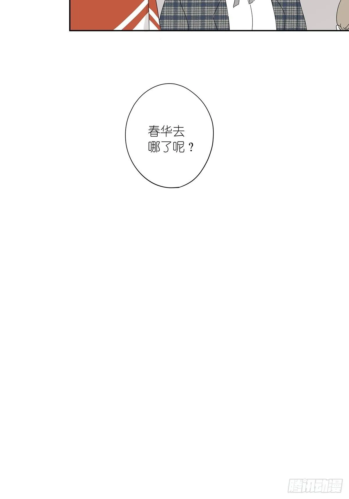 三十八回：迷？ 第33页