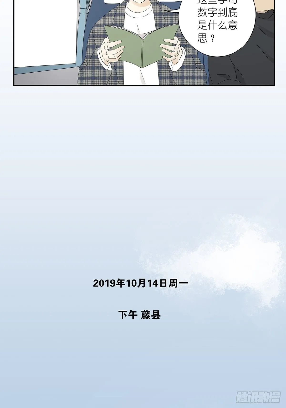 三十八回：迷？ 第35页