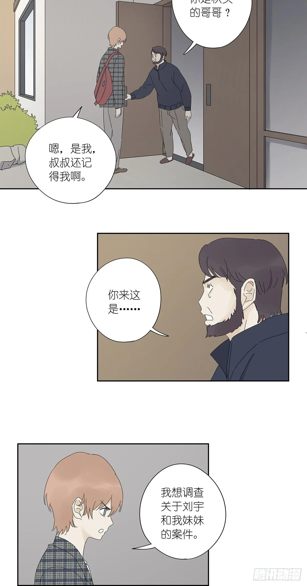 三十八回：迷？ 第37页