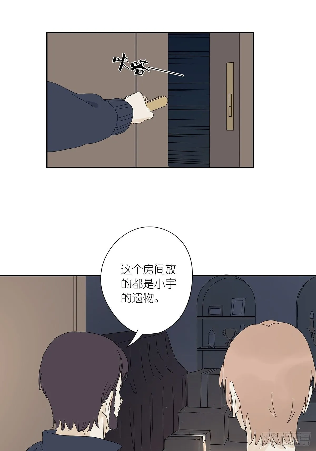 三十八回：迷？ 第39页