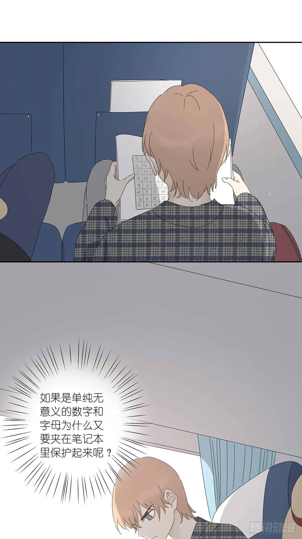 三十八回：迷？ 第46页