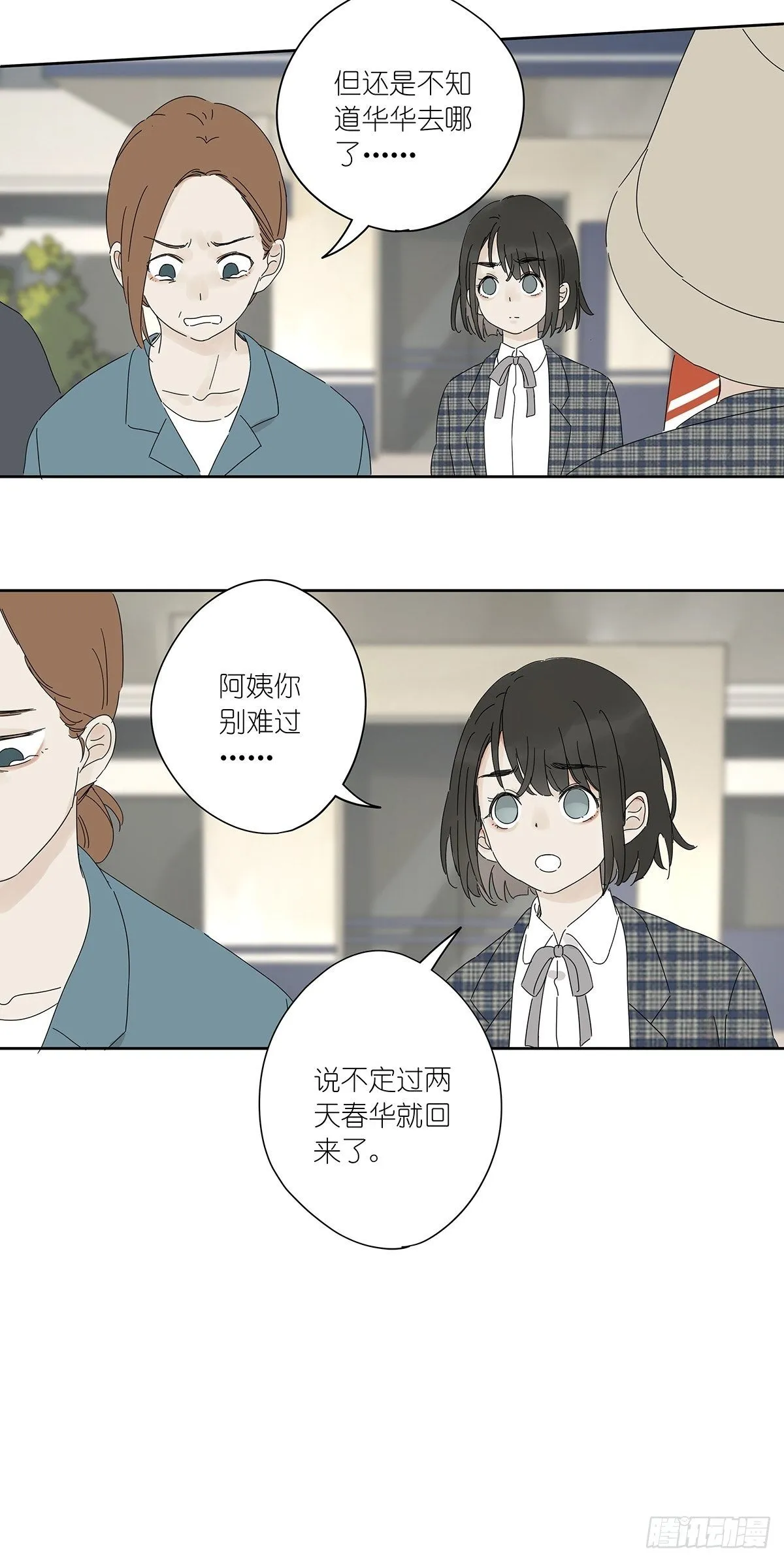 第三十九回：秘密 第7页