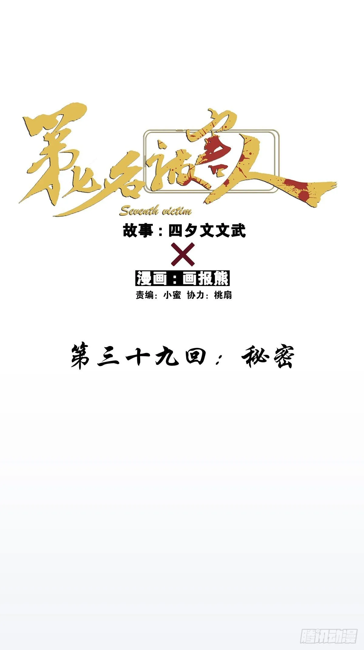 第三十九回：秘密 第8页