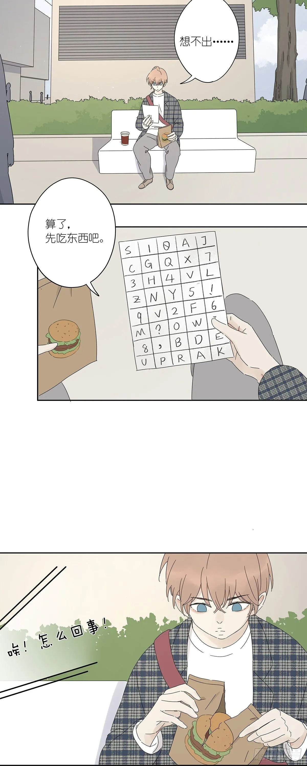 第三十九回：秘密 第13页