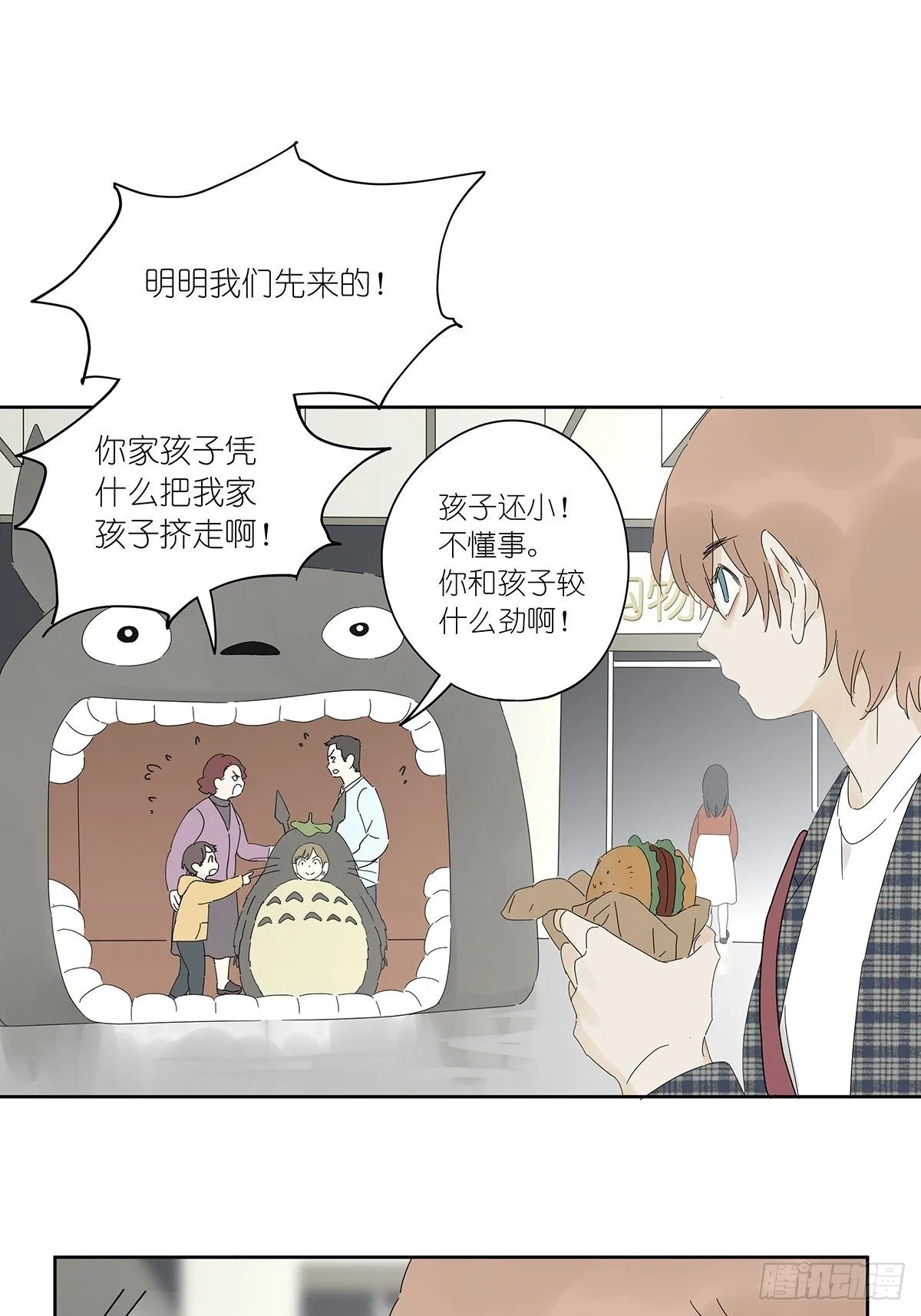 第三十九回：秘密 第14页