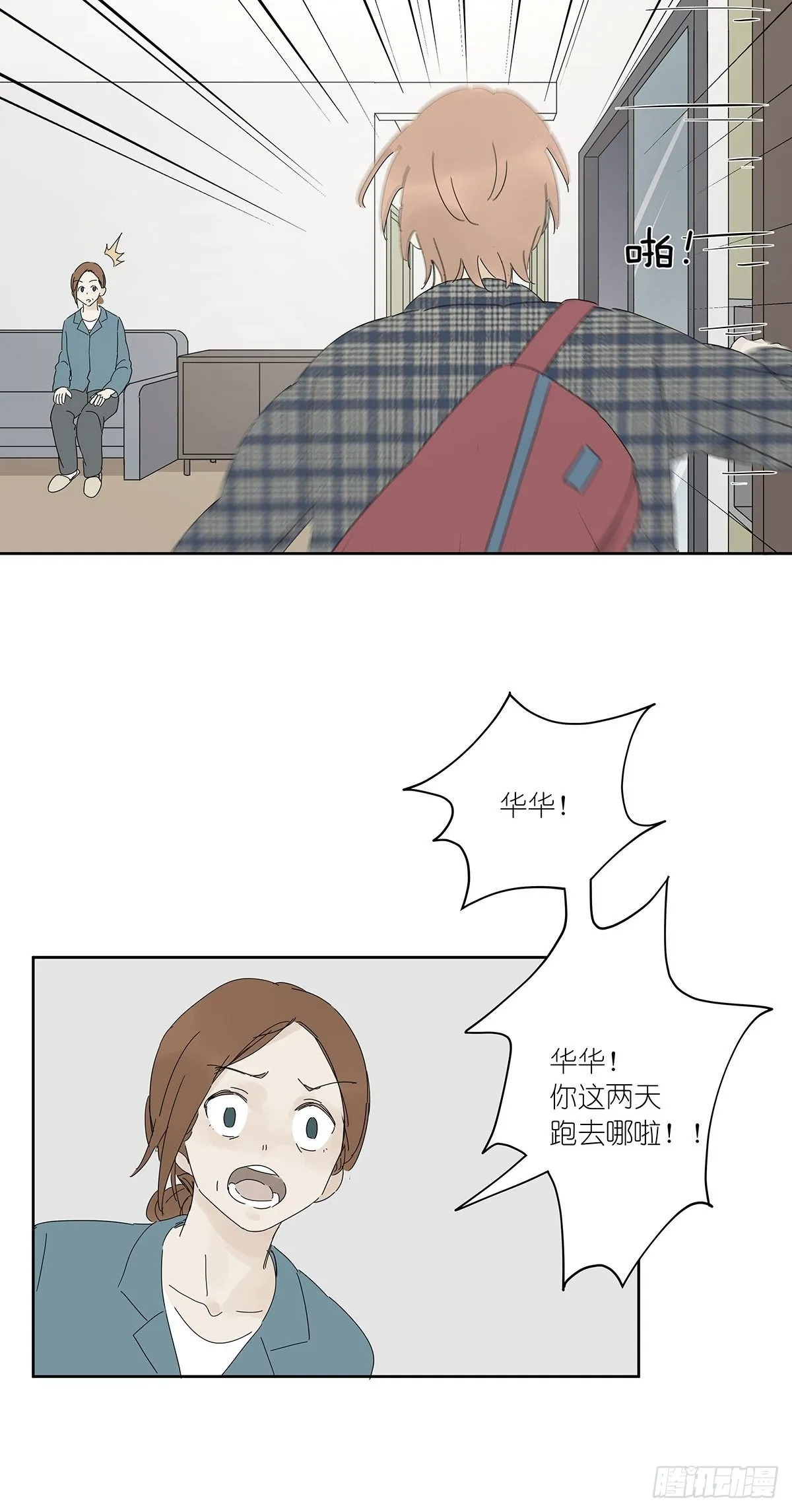 第三十九回：秘密 第21页