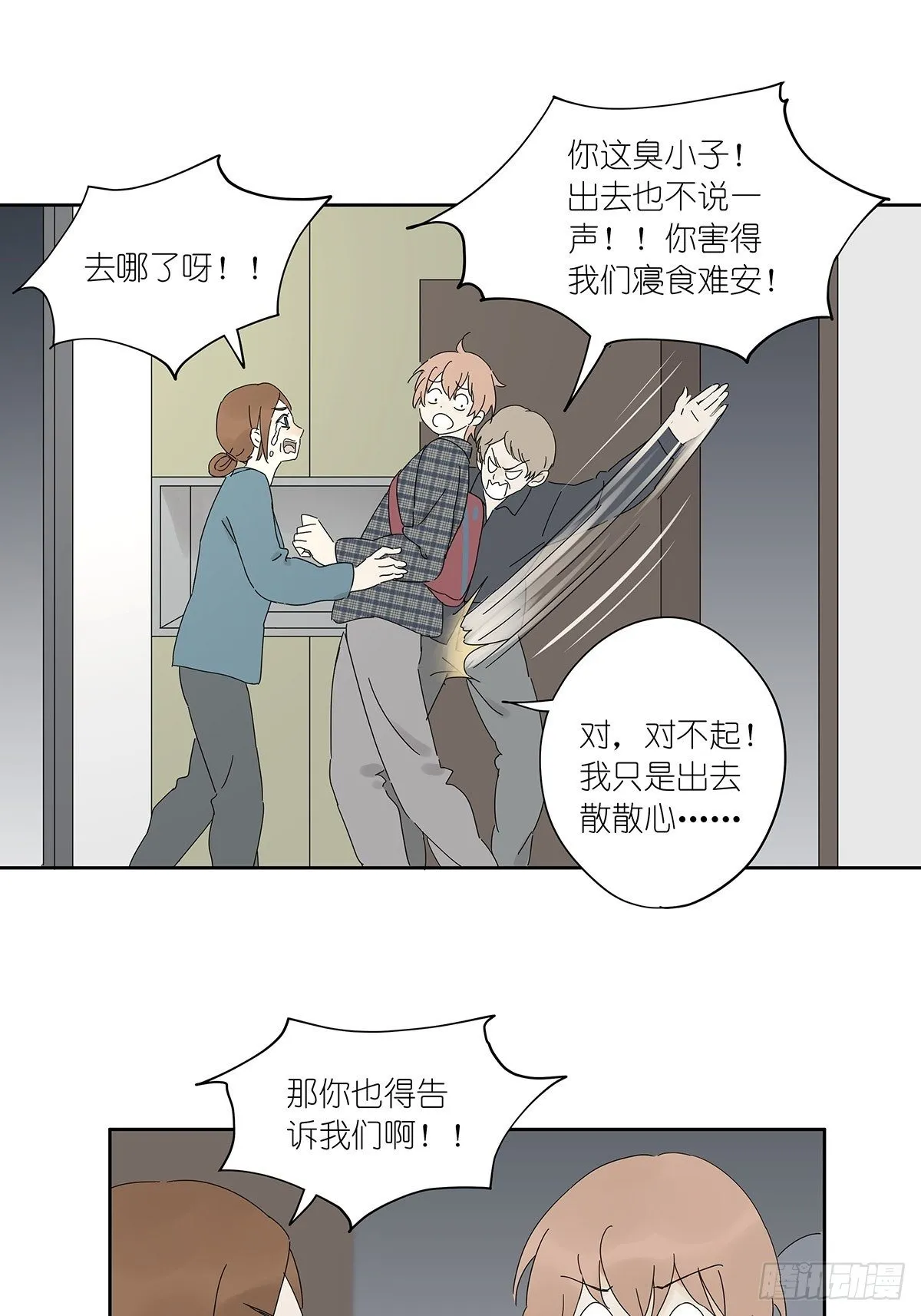 第三十九回：秘密 第22页