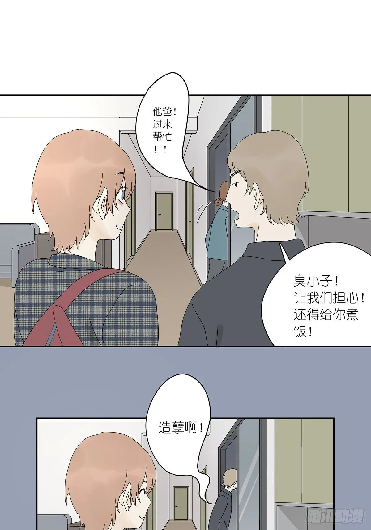 第三十九回：秘密 第24页