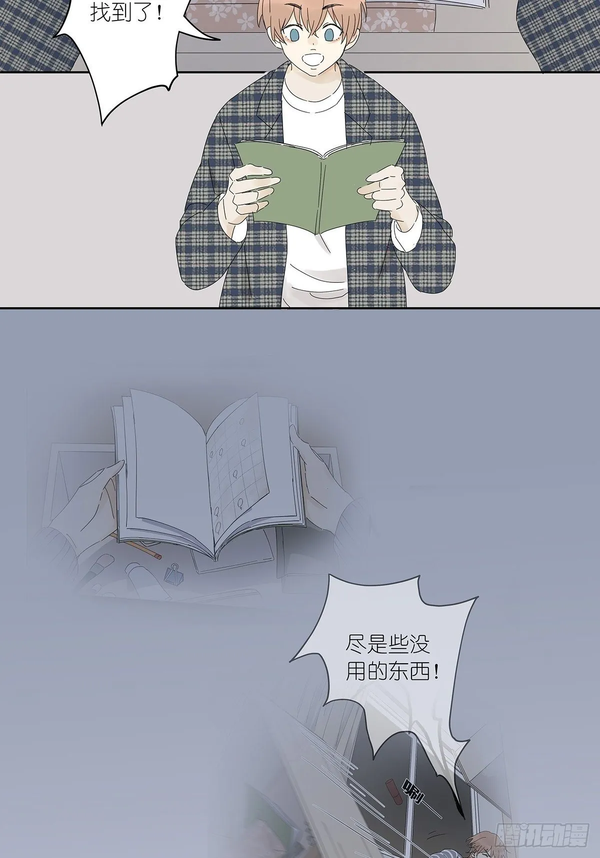 第三十九回：秘密 第28页